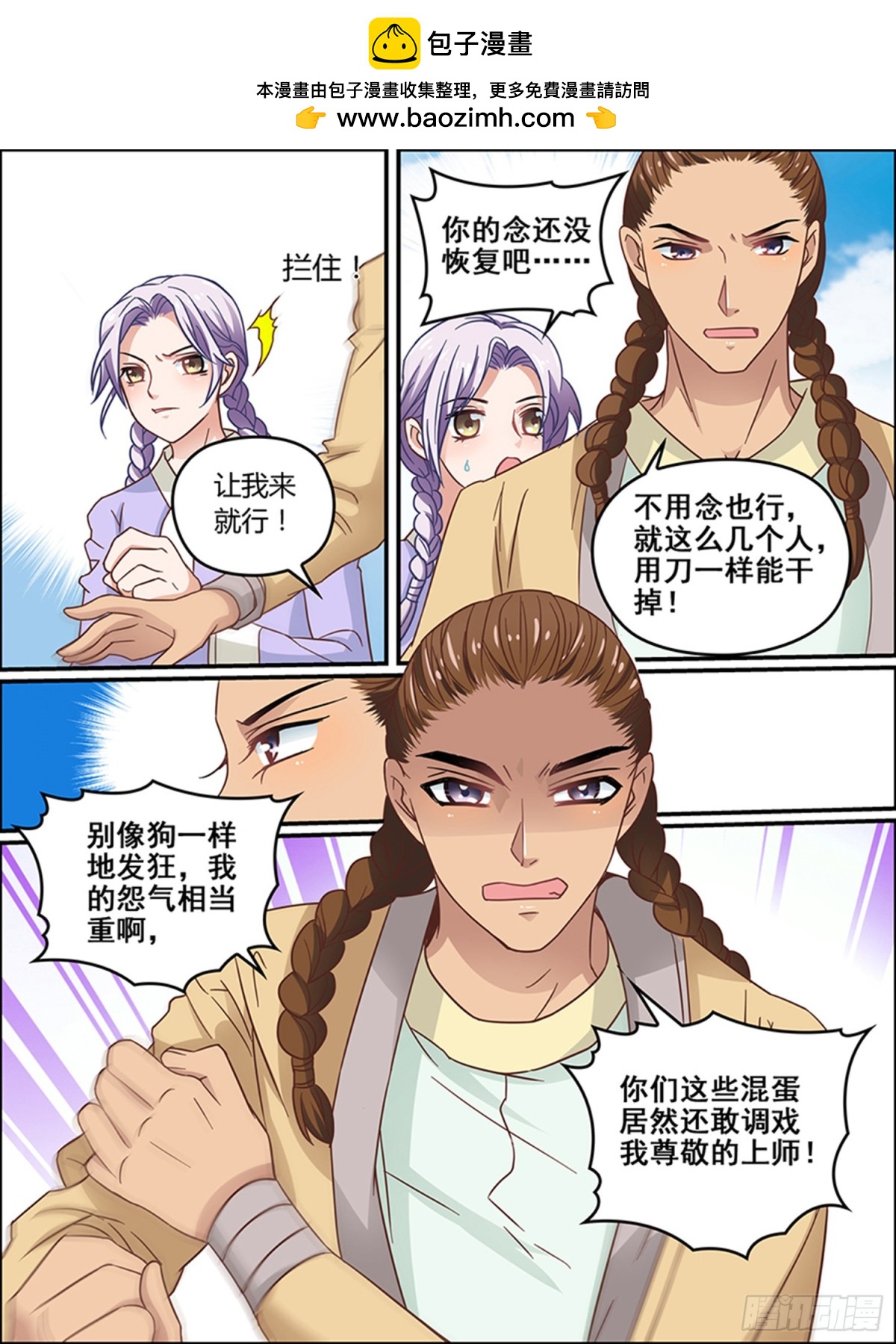 第三十回 是美人-第30话