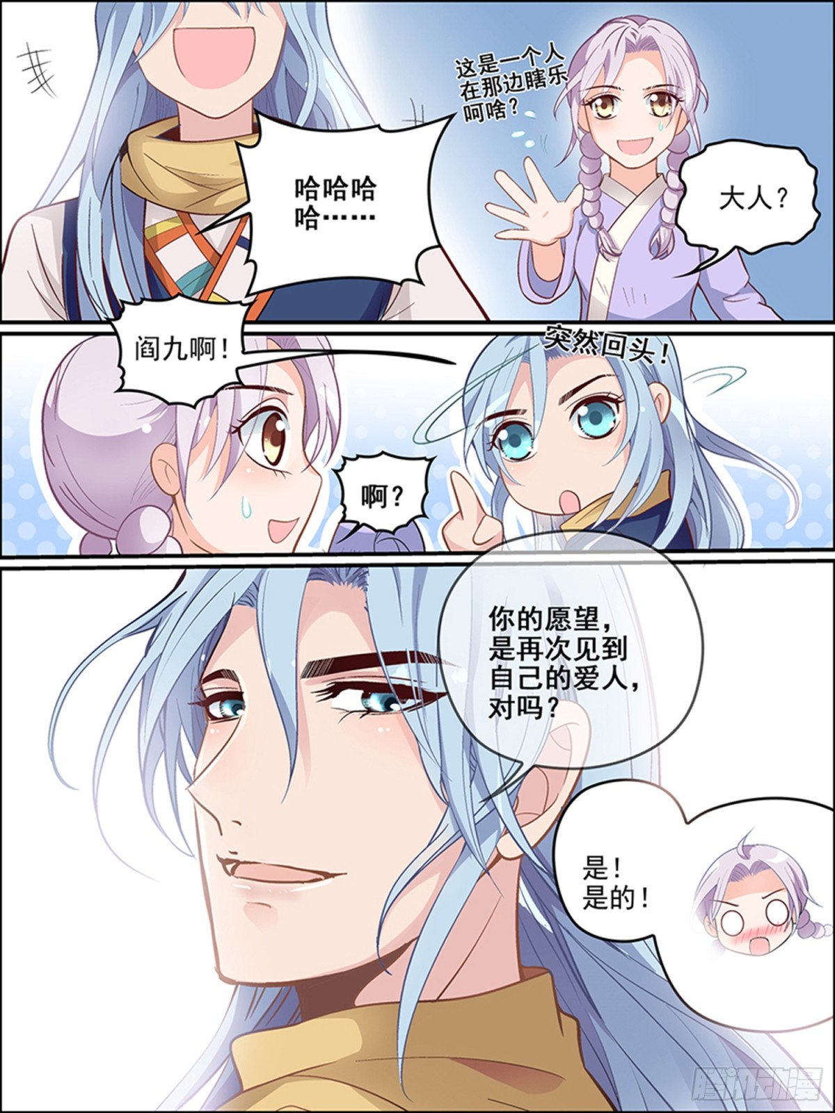 第三十回 是美人-第30话