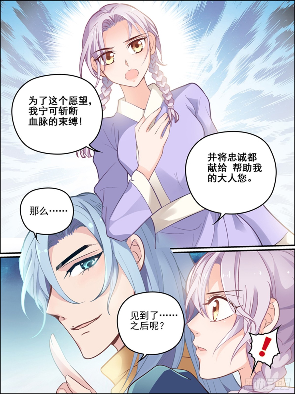 第三十回 是美人-第30话