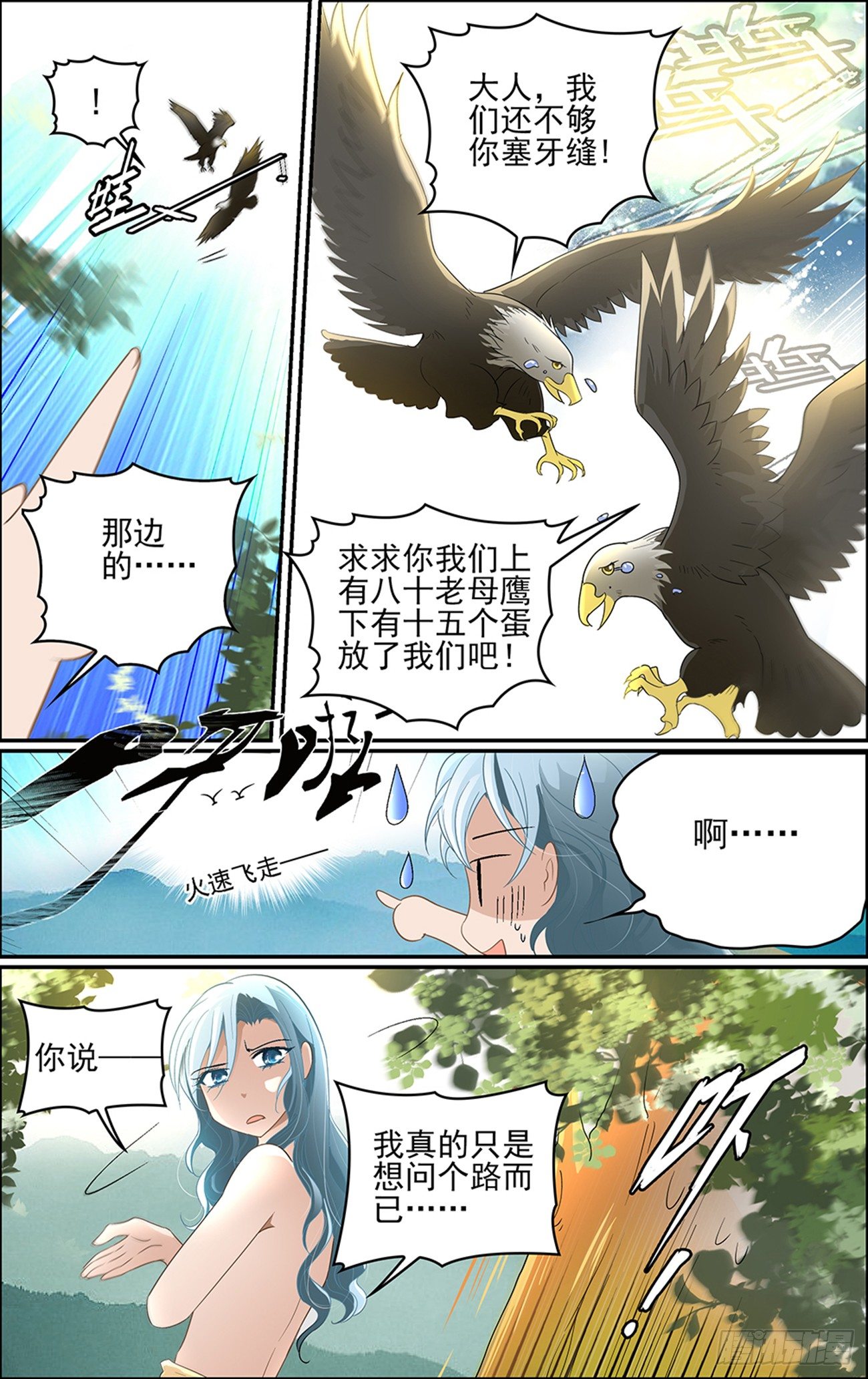 第四话 白云山传说-第4话