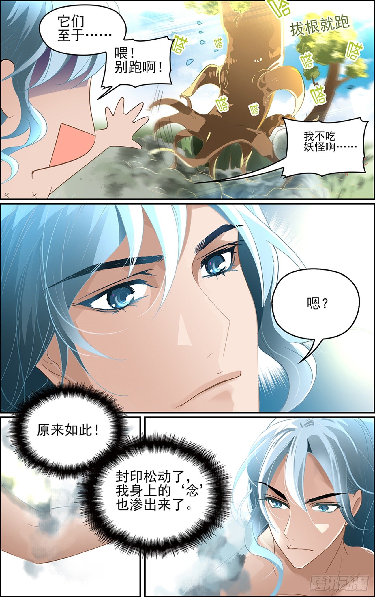 第四话 白云山传说-第4话