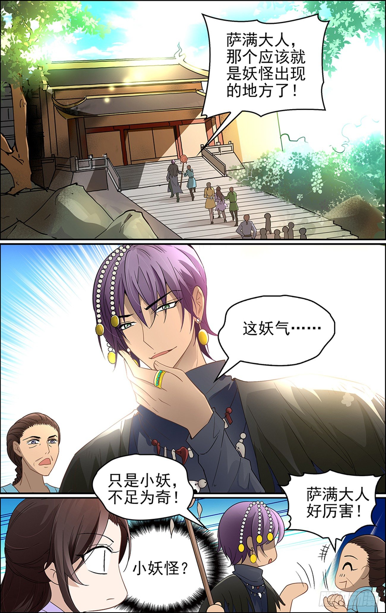 第四话 白云山传说-第4话