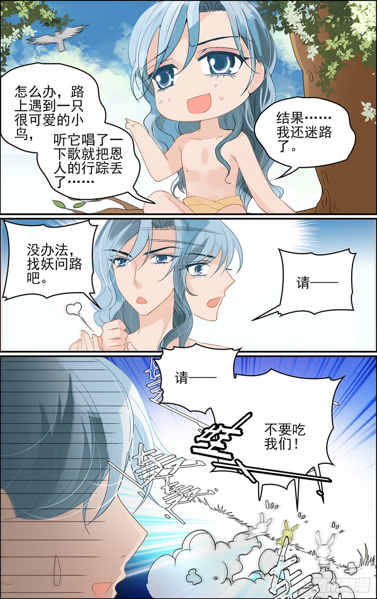 第四话 白云山传说-第4话