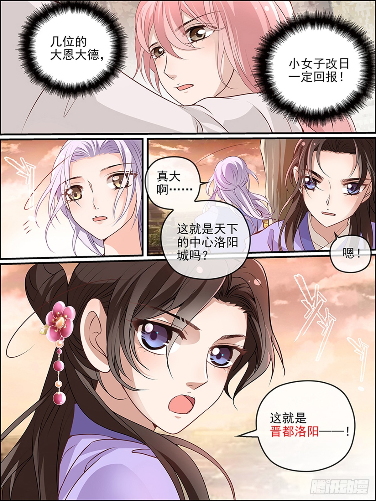 第三十二回 弱者的悲哀-第32话