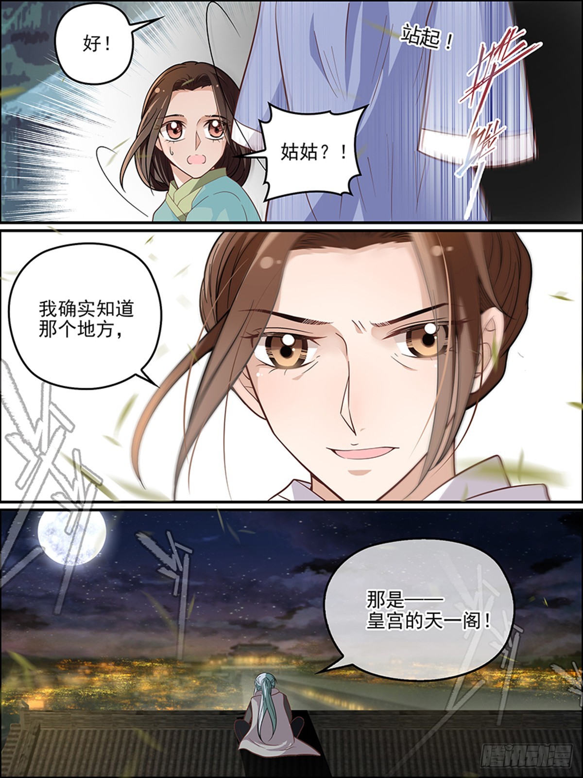第三十四回 龙珠-第34话