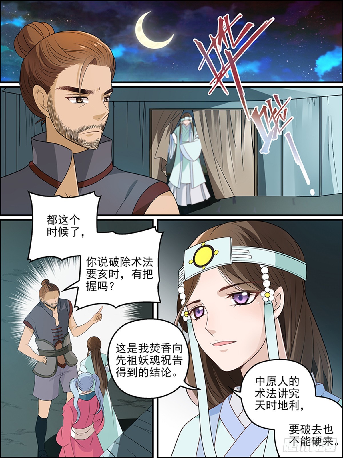 第三十六回 三皇太玄阵（上）-第36话