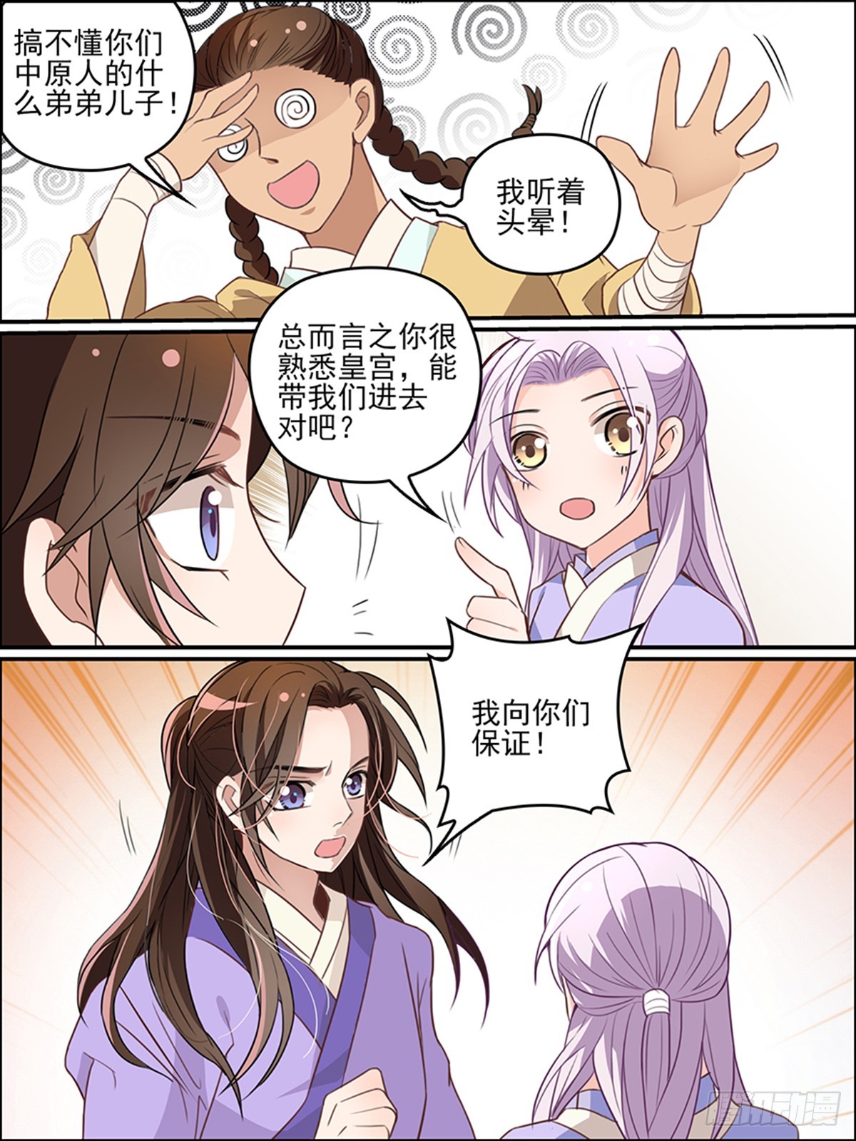第三十六回 三皇太玄阵（上）-第36话