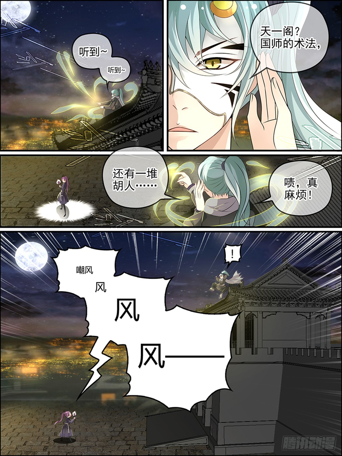 第三十六回 三皇太玄阵（上）-第36话