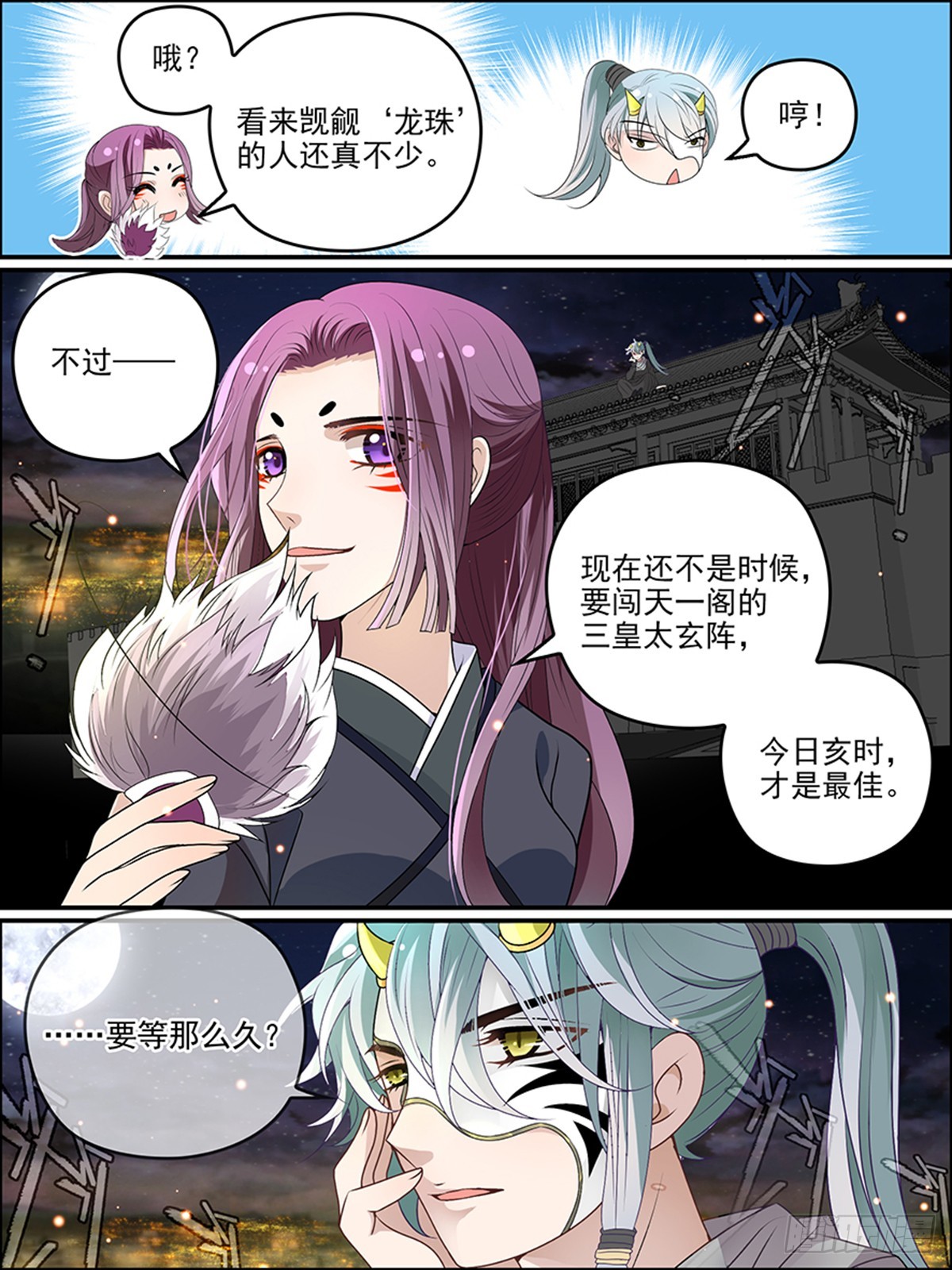 第三十六回 三皇太玄阵（上）-第36话