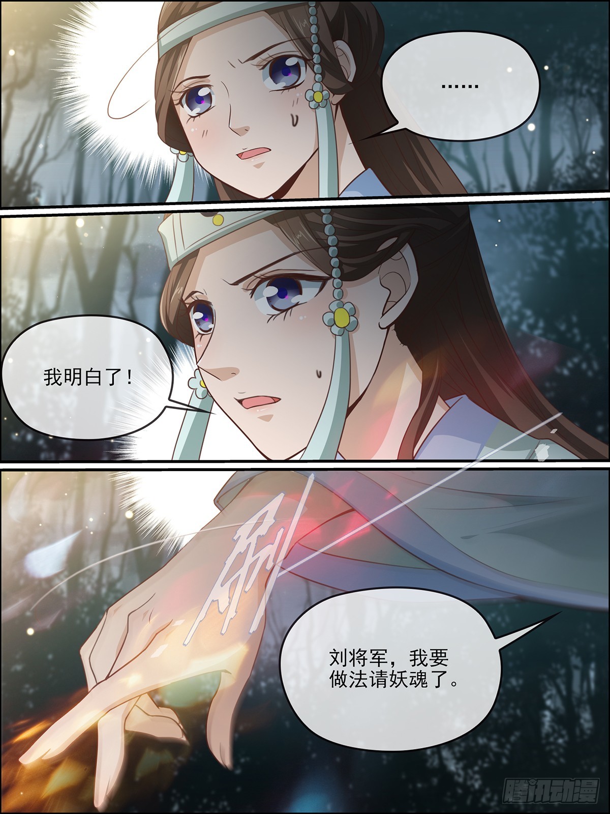 38：天罚-第38话