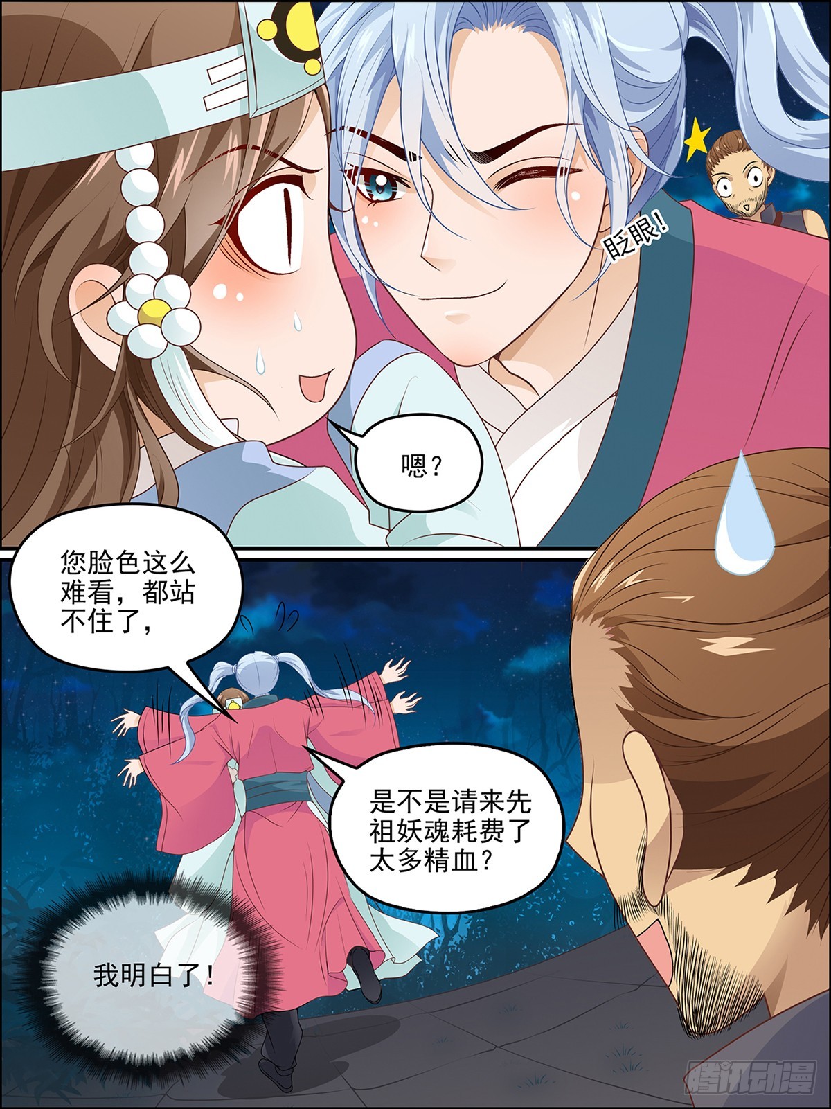 40：阴阳家的传人-第40话