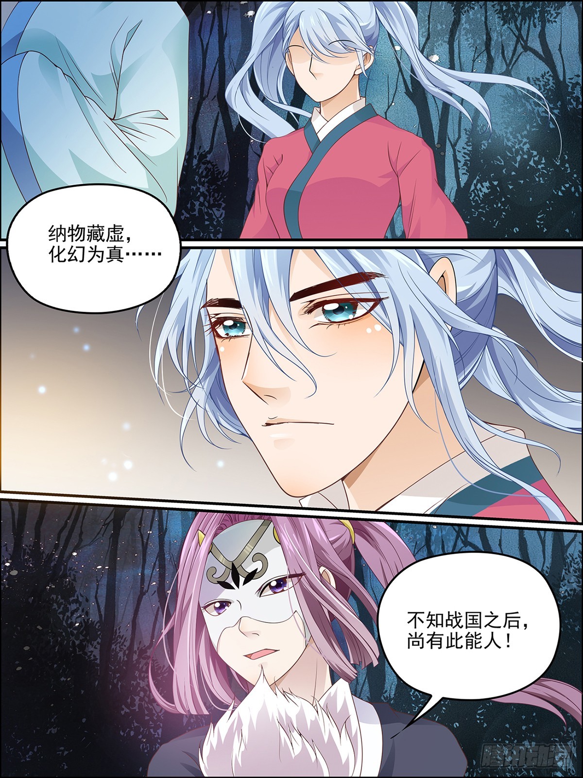 40：阴阳家的传人-第40话