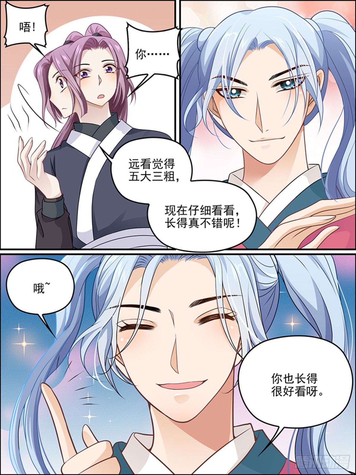 44: 女装大佬-第44话