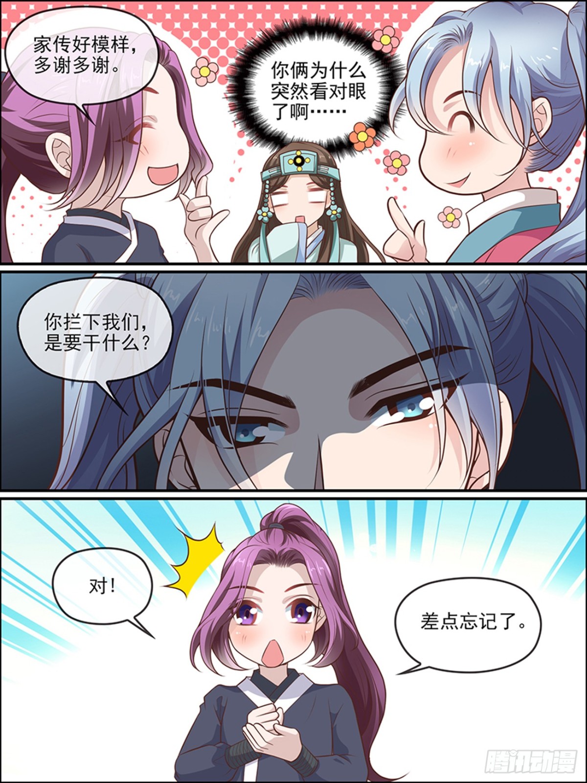 44: 女装大佬-第44话