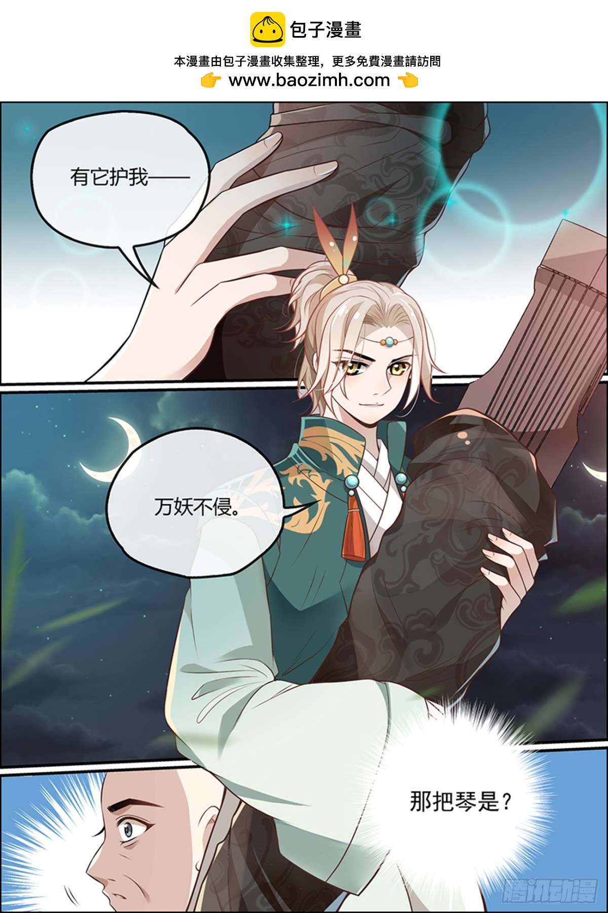 46：皇族血脉-第46话