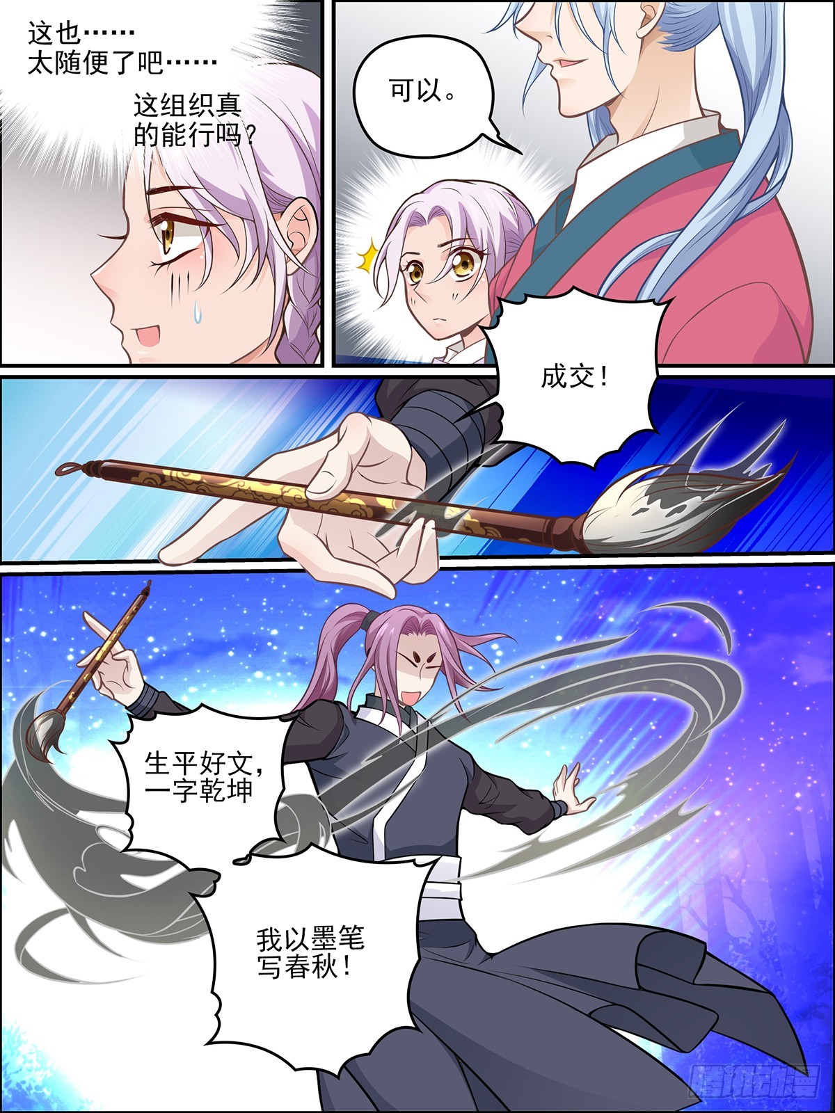 48：意外之人-第48话