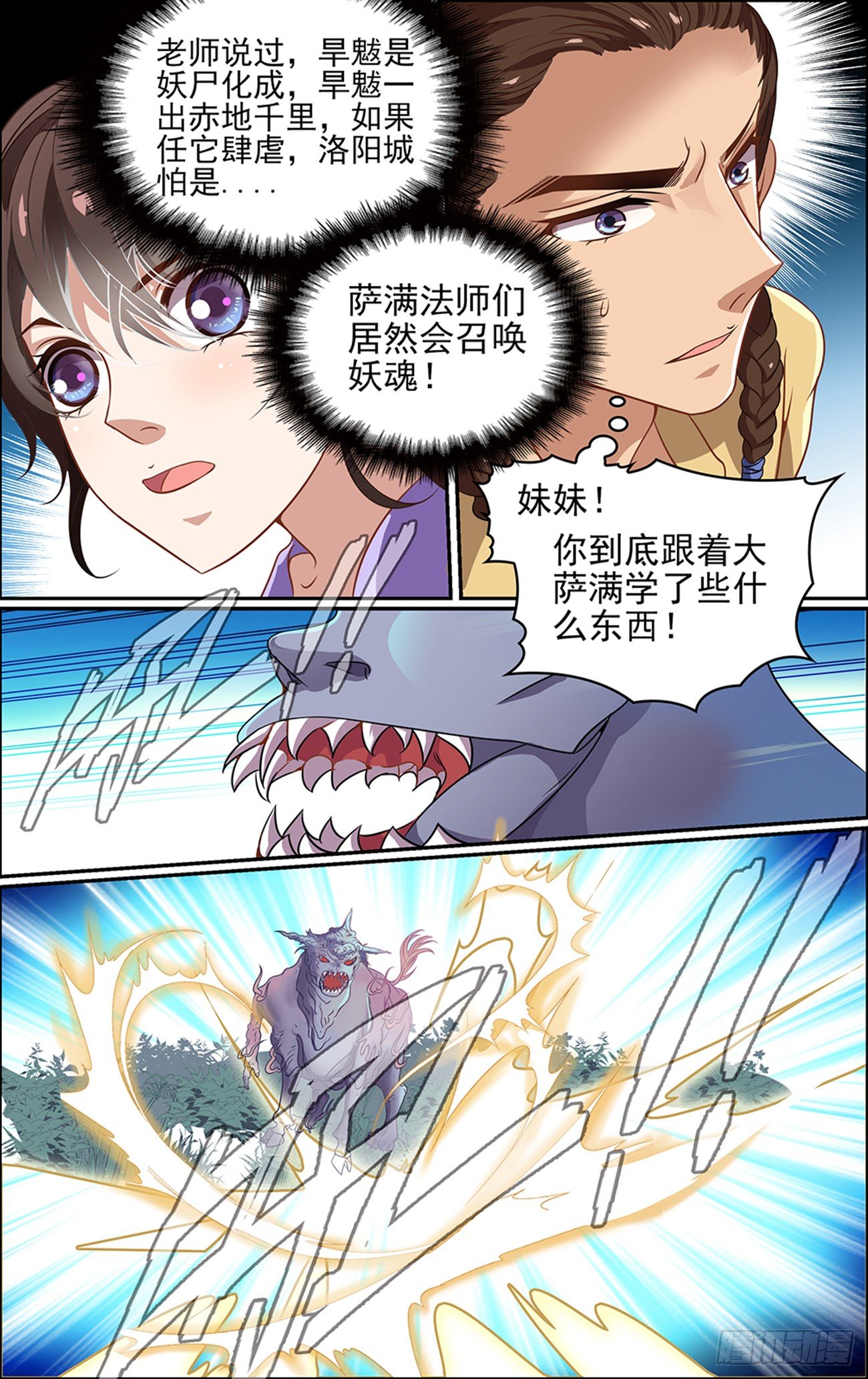 第六话 旱魃-第6话