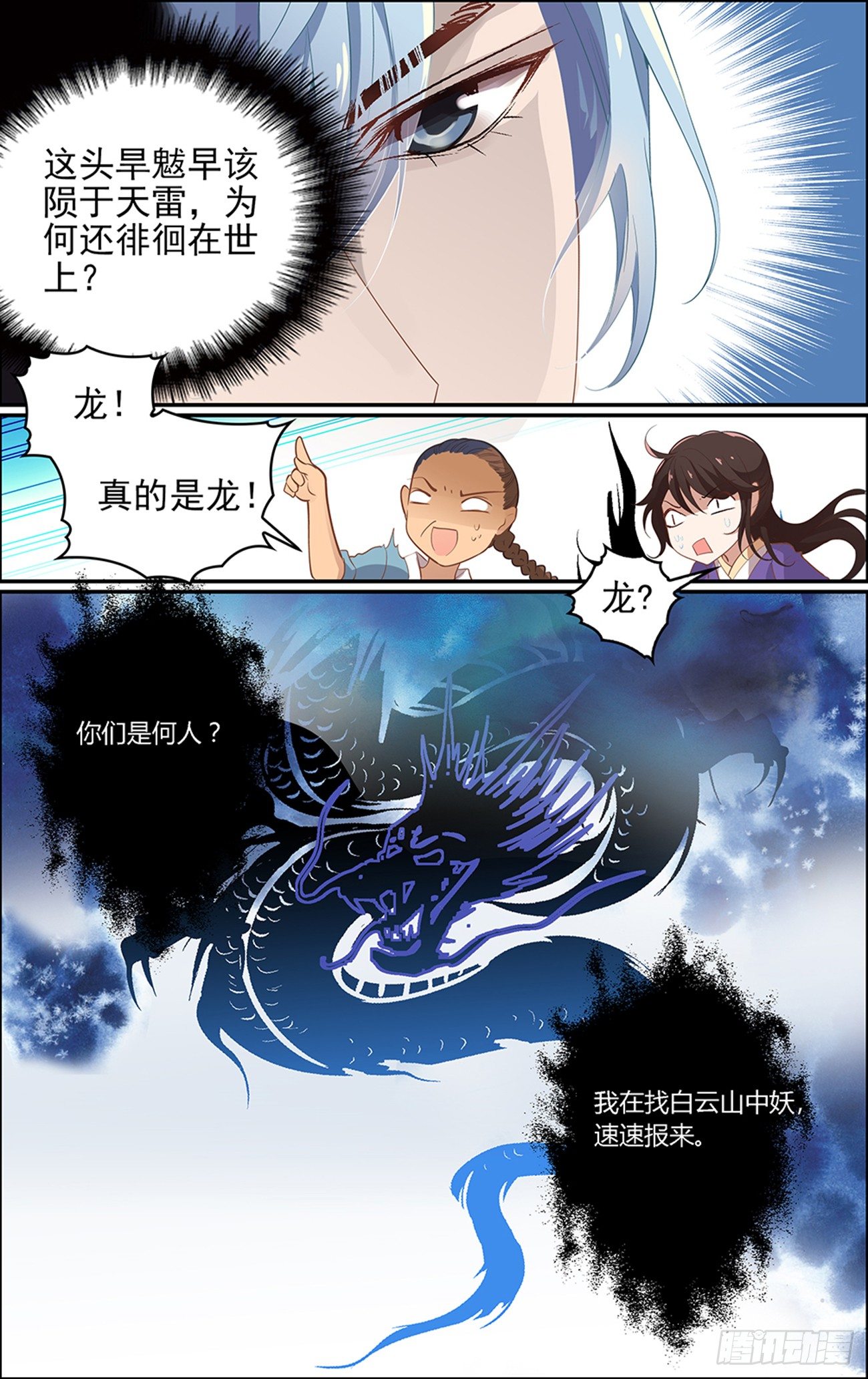 第六话 旱魃-第6话