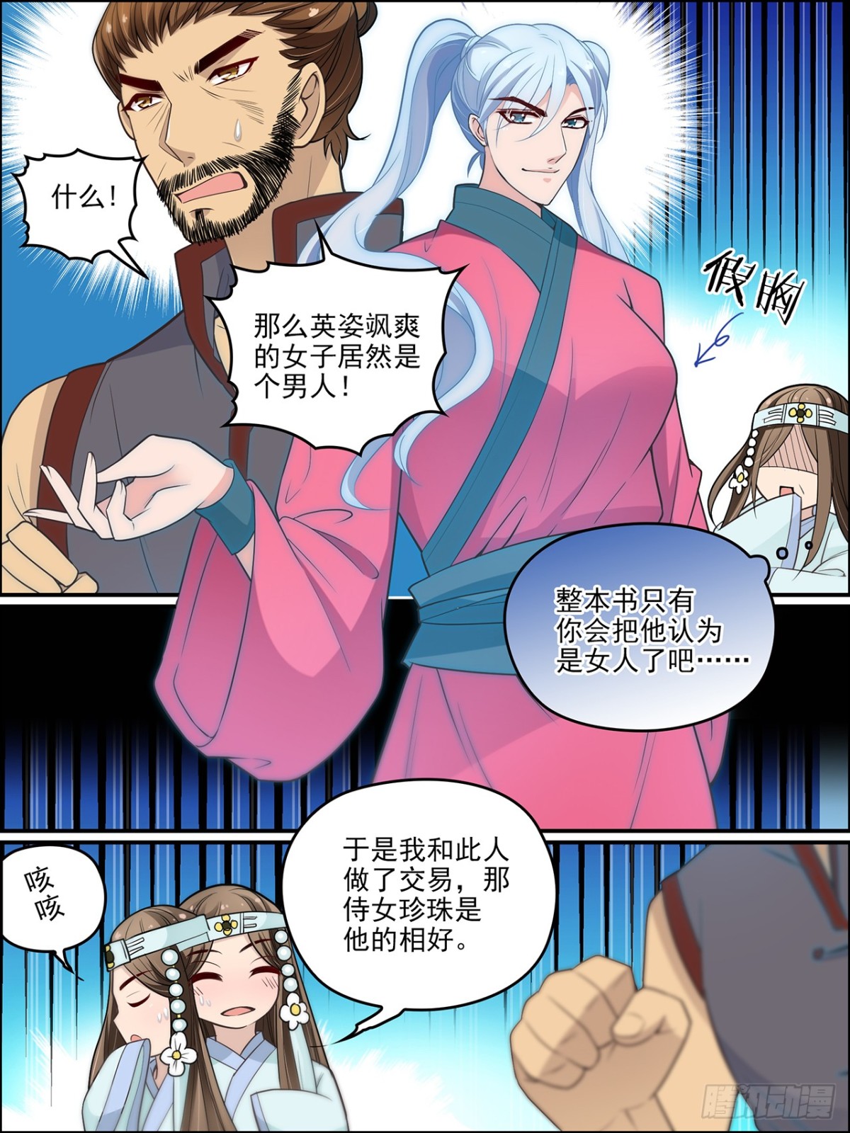 第七十七话-第78话