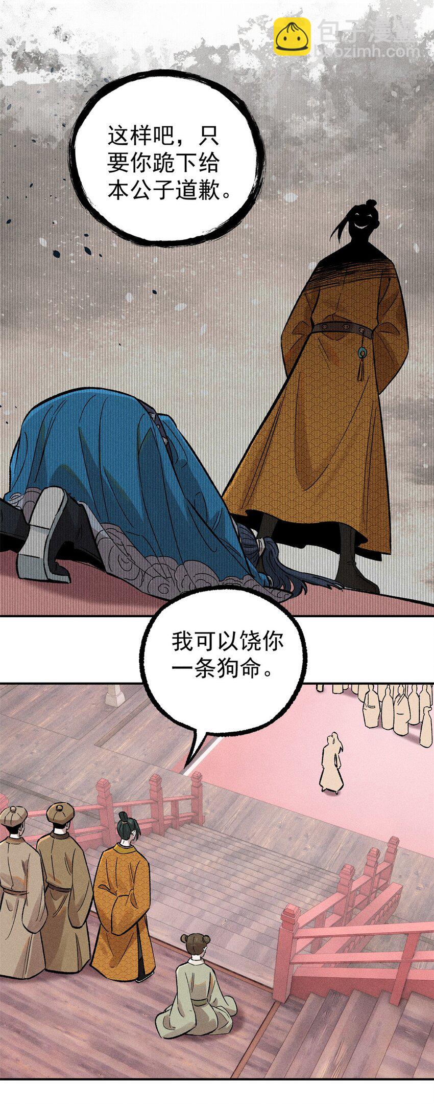 02 惹毛纨绔(1/2)-第2话