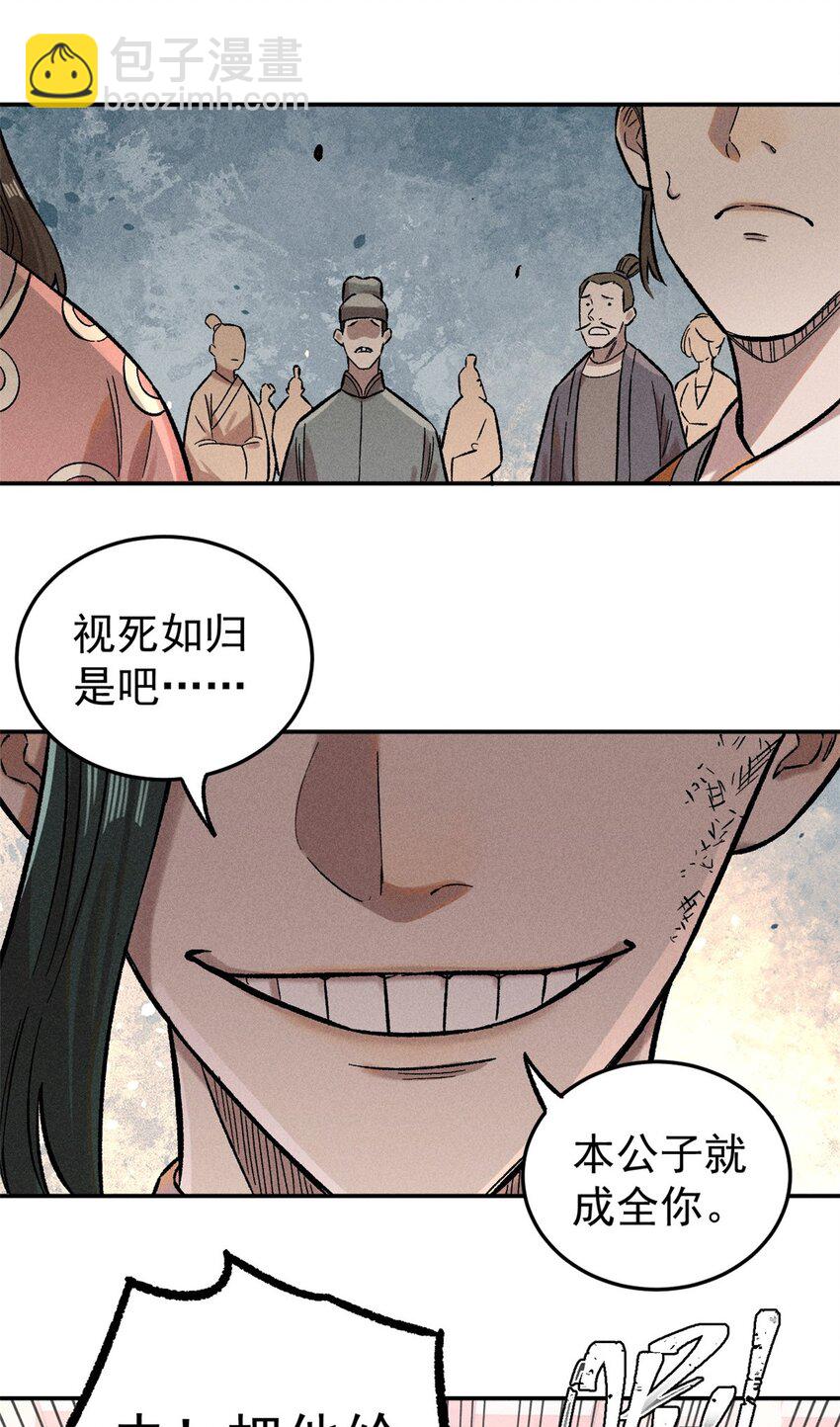 02 惹毛纨绔(1/2)-第2话