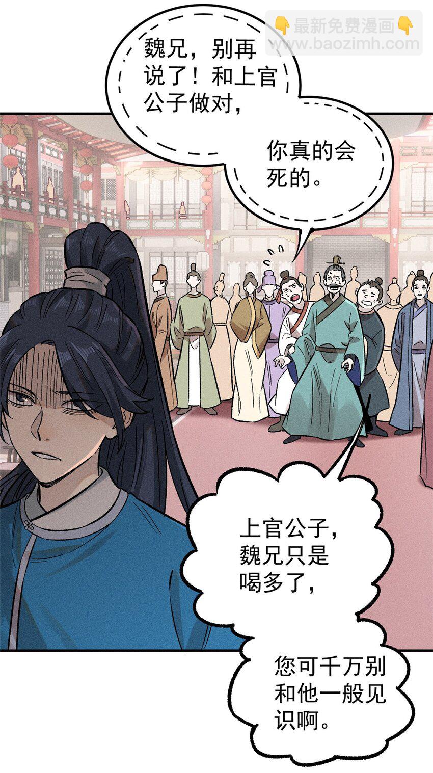 02 惹毛纨绔(1/2)-第2话