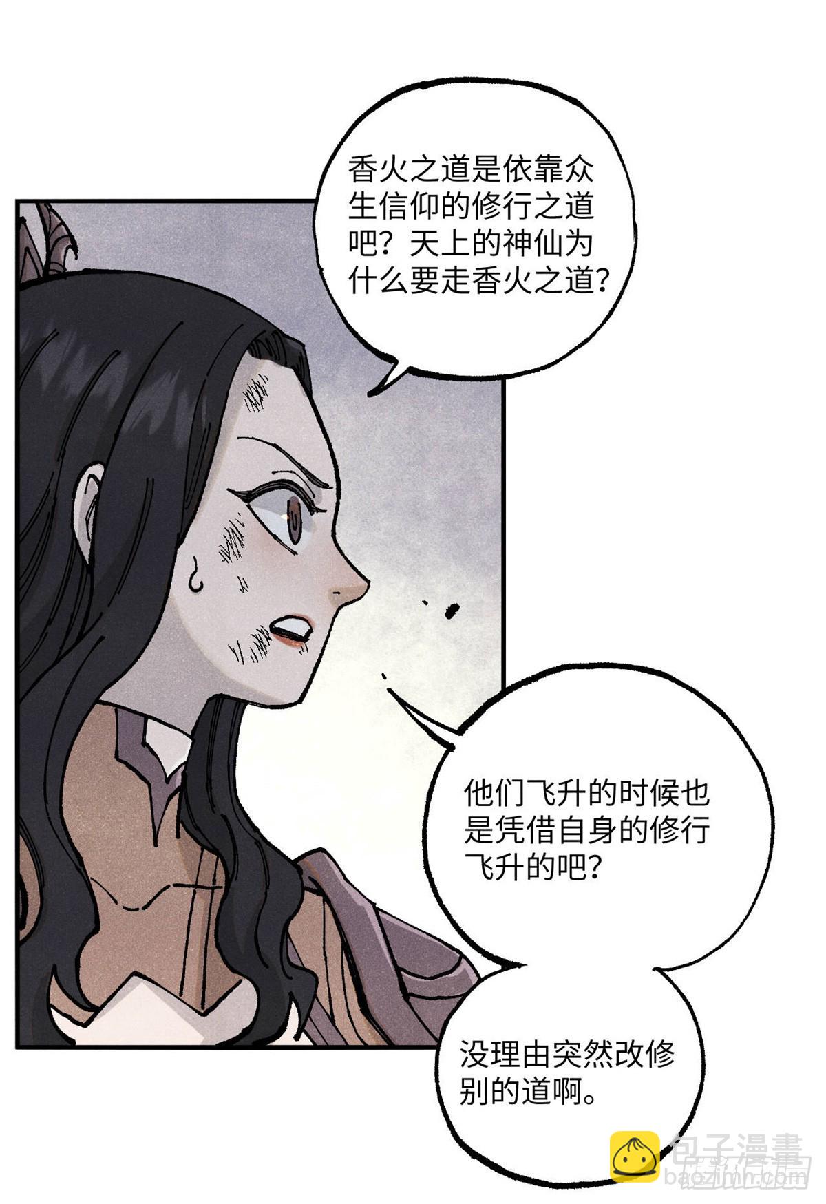 98 香火之道的由来(1/2)-第98话