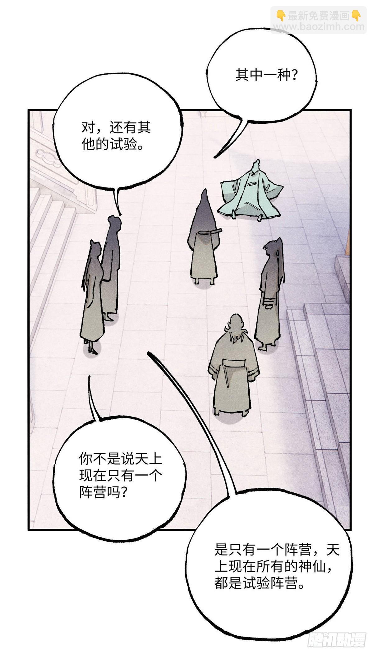 98 香火之道的由来(1/2)-第98话