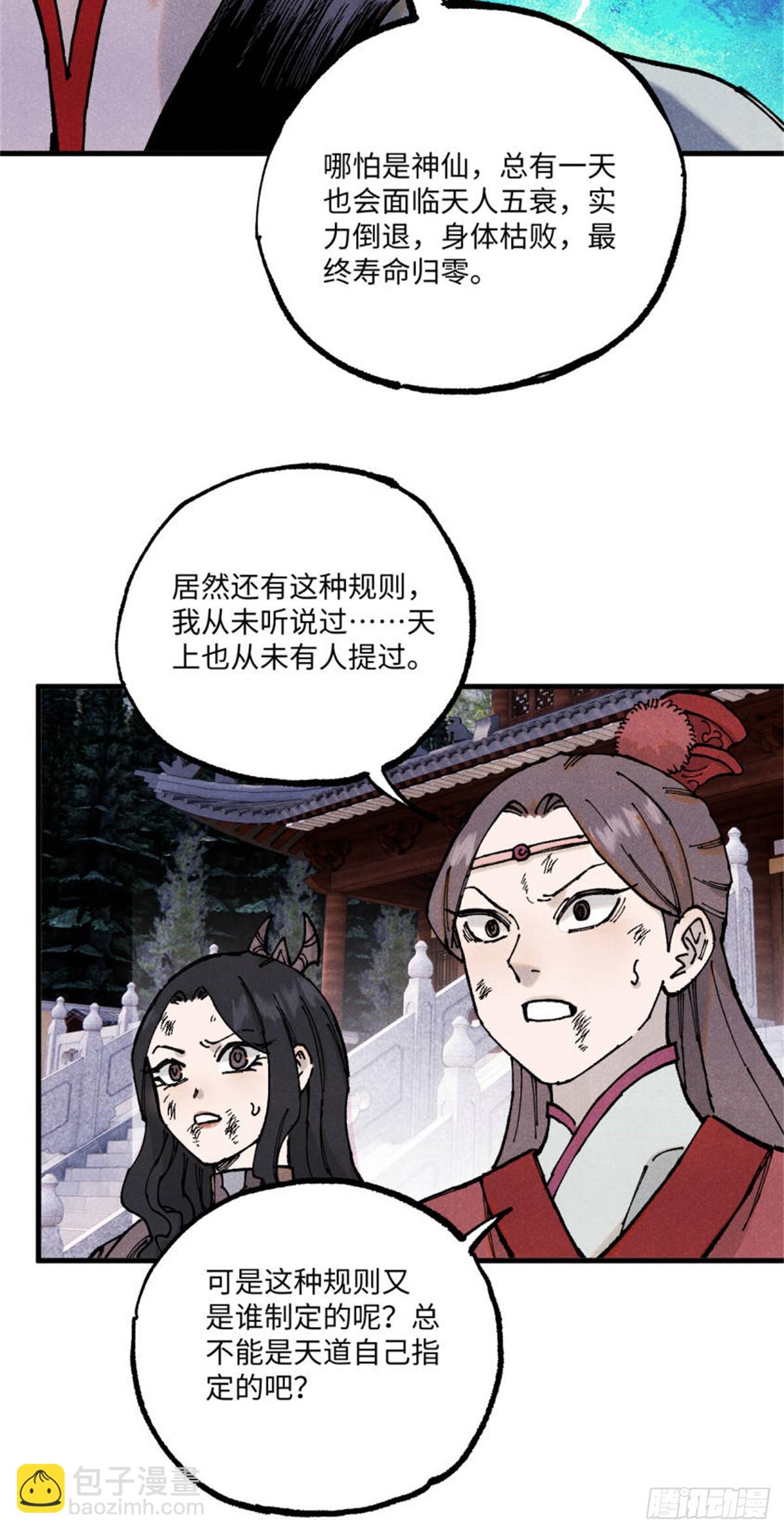 98 香火之道的由来(1/2)-第98话