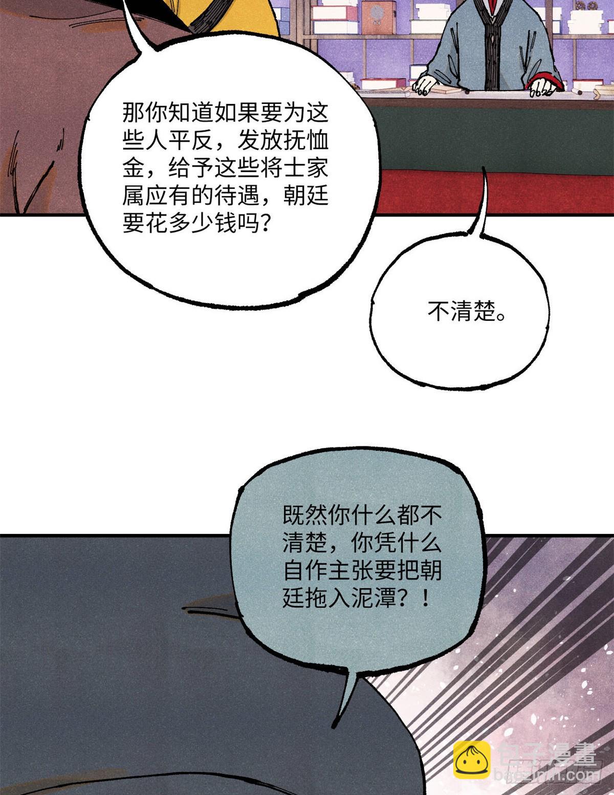 100 宋连城出招-第100话