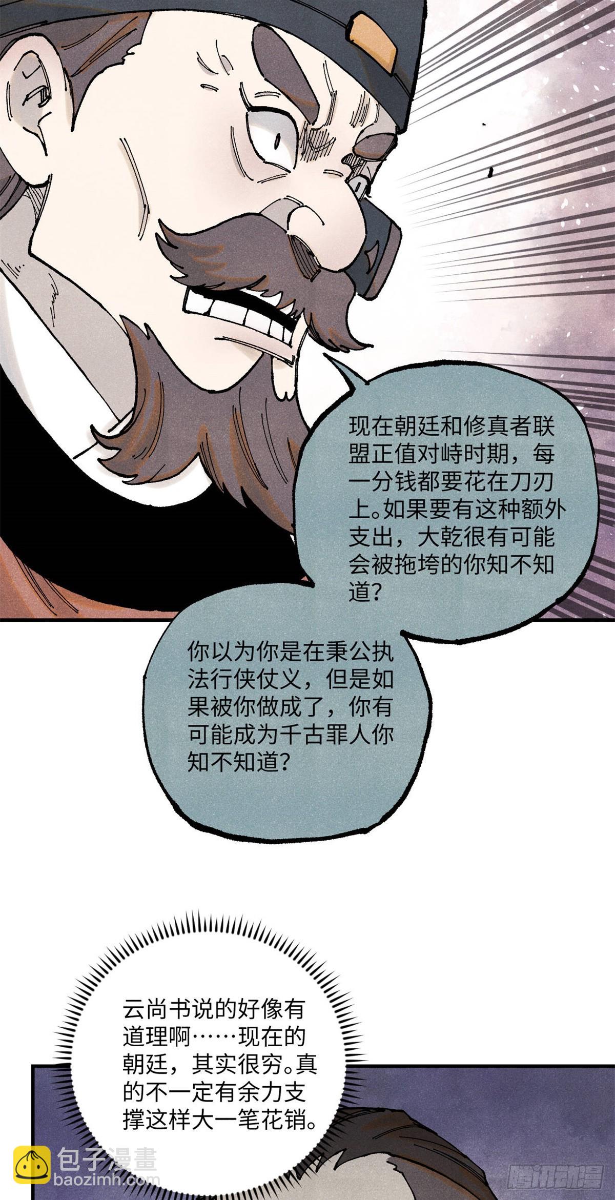 100 宋连城出招-第100话