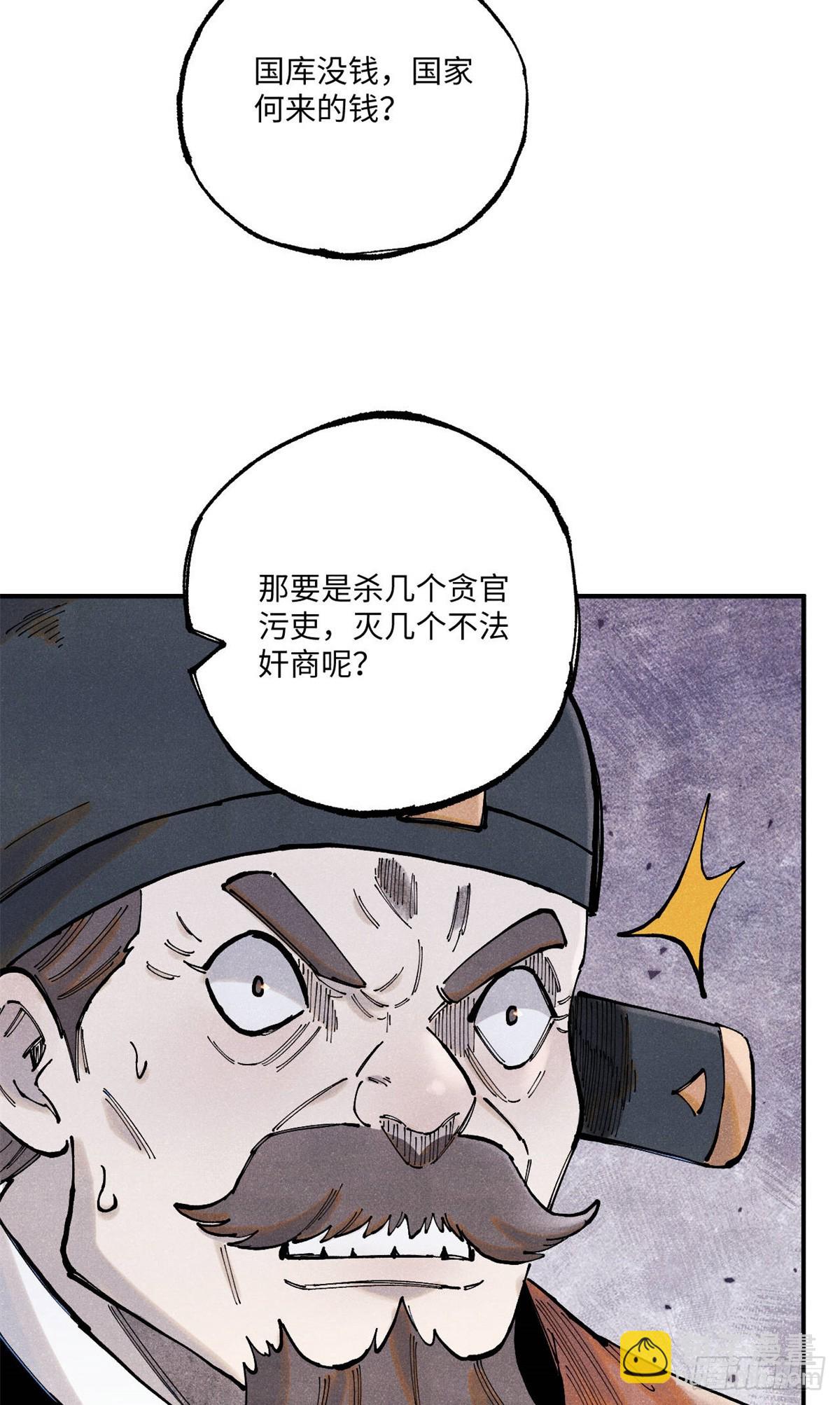 100 宋连城出招-第100话