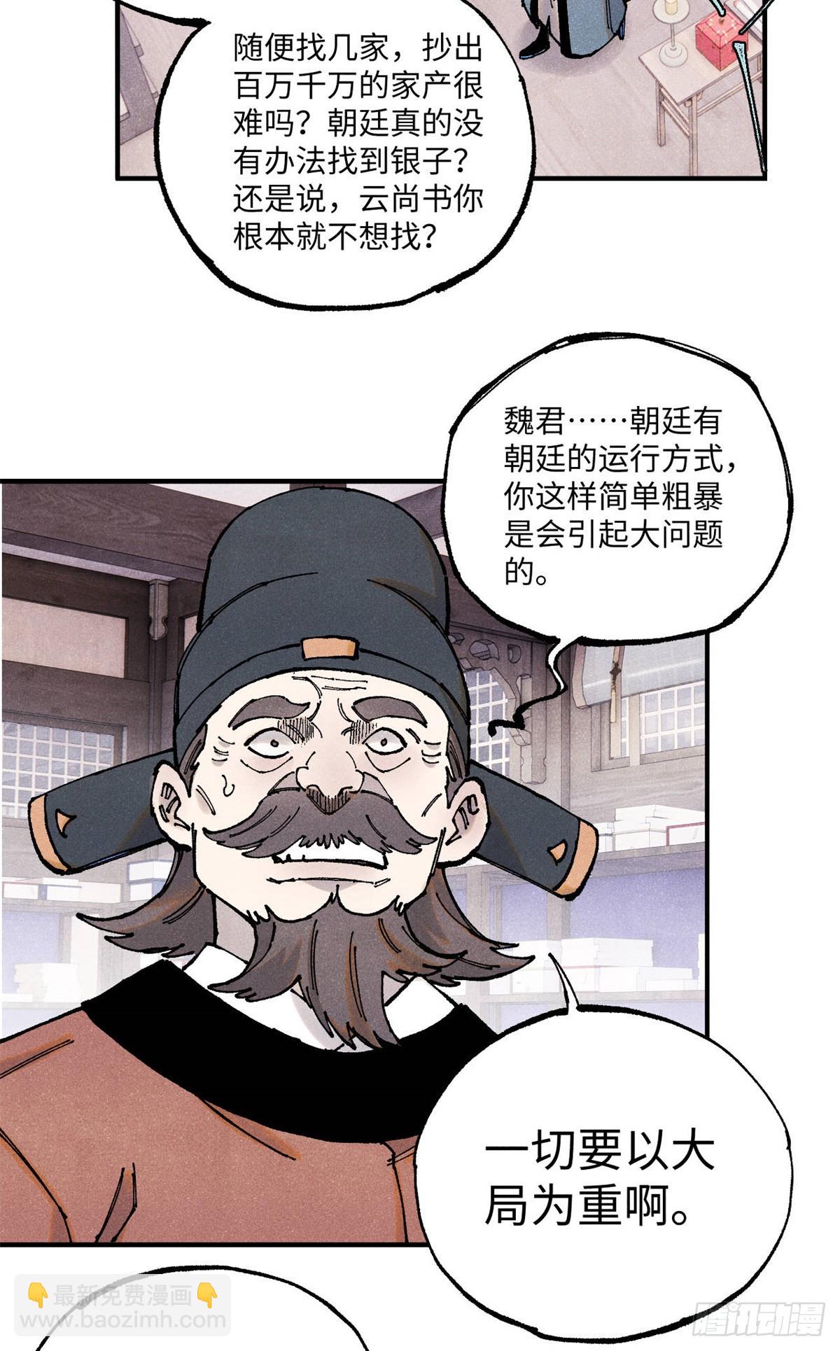 100 宋连城出招-第100话
