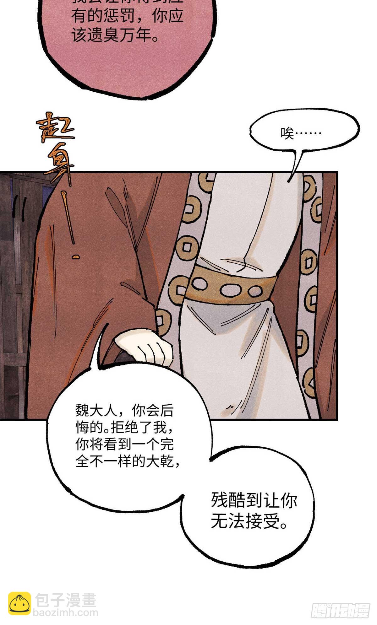 102 宋连城的野心(1/2)-第102话