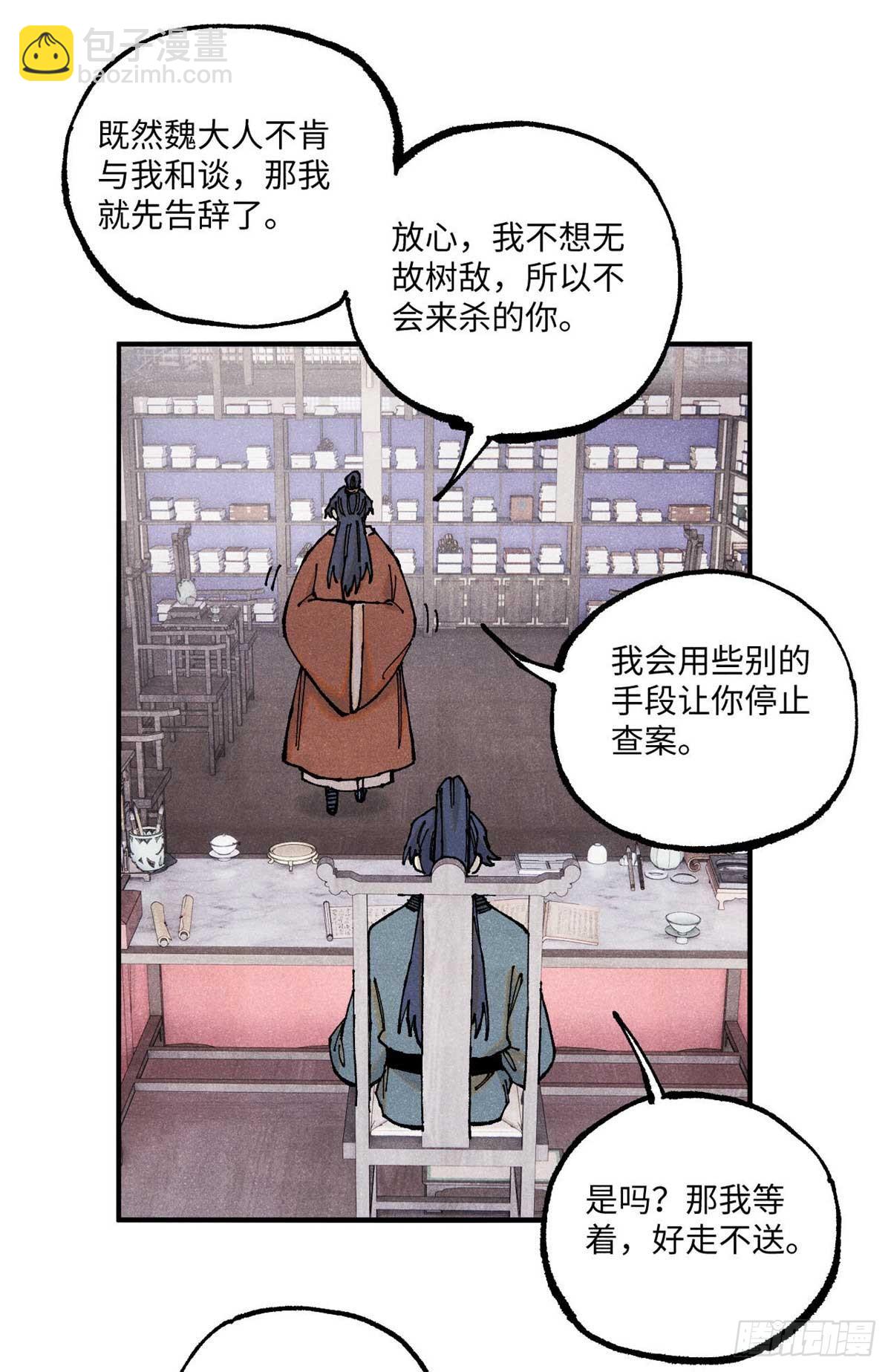 102 宋连城的野心(1/2)-第102话