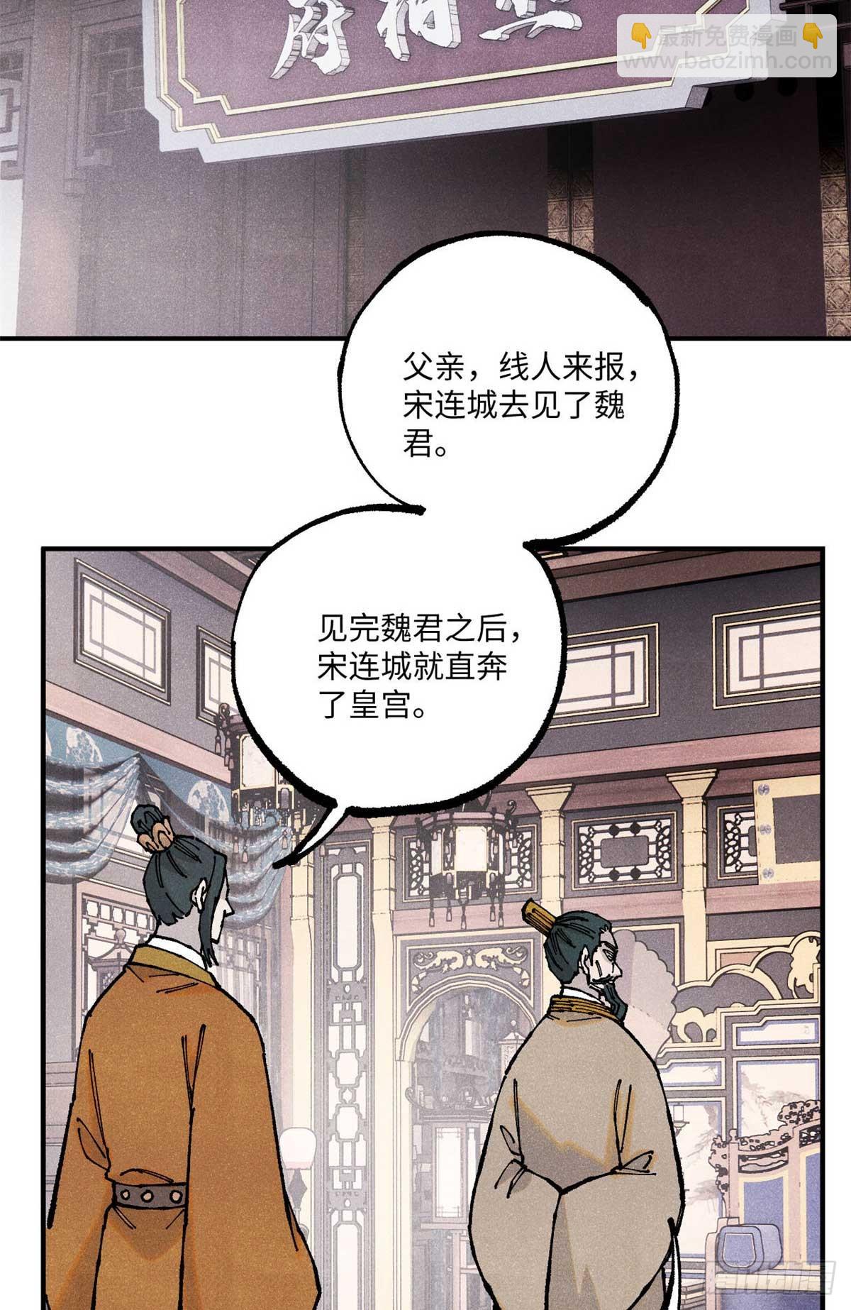 102 宋连城的野心(1/2)-第102话