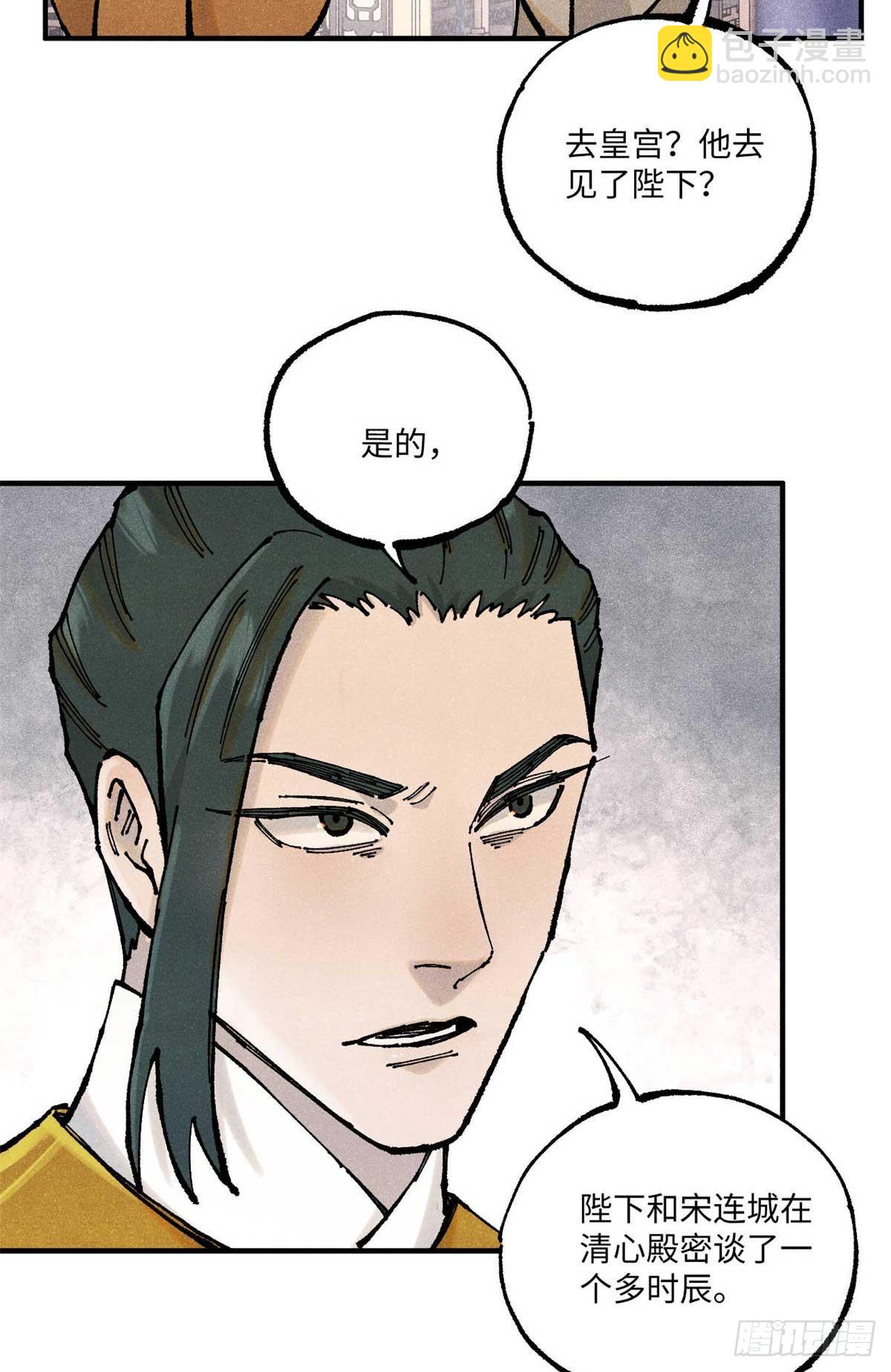 102 宋连城的野心(1/2)-第102话