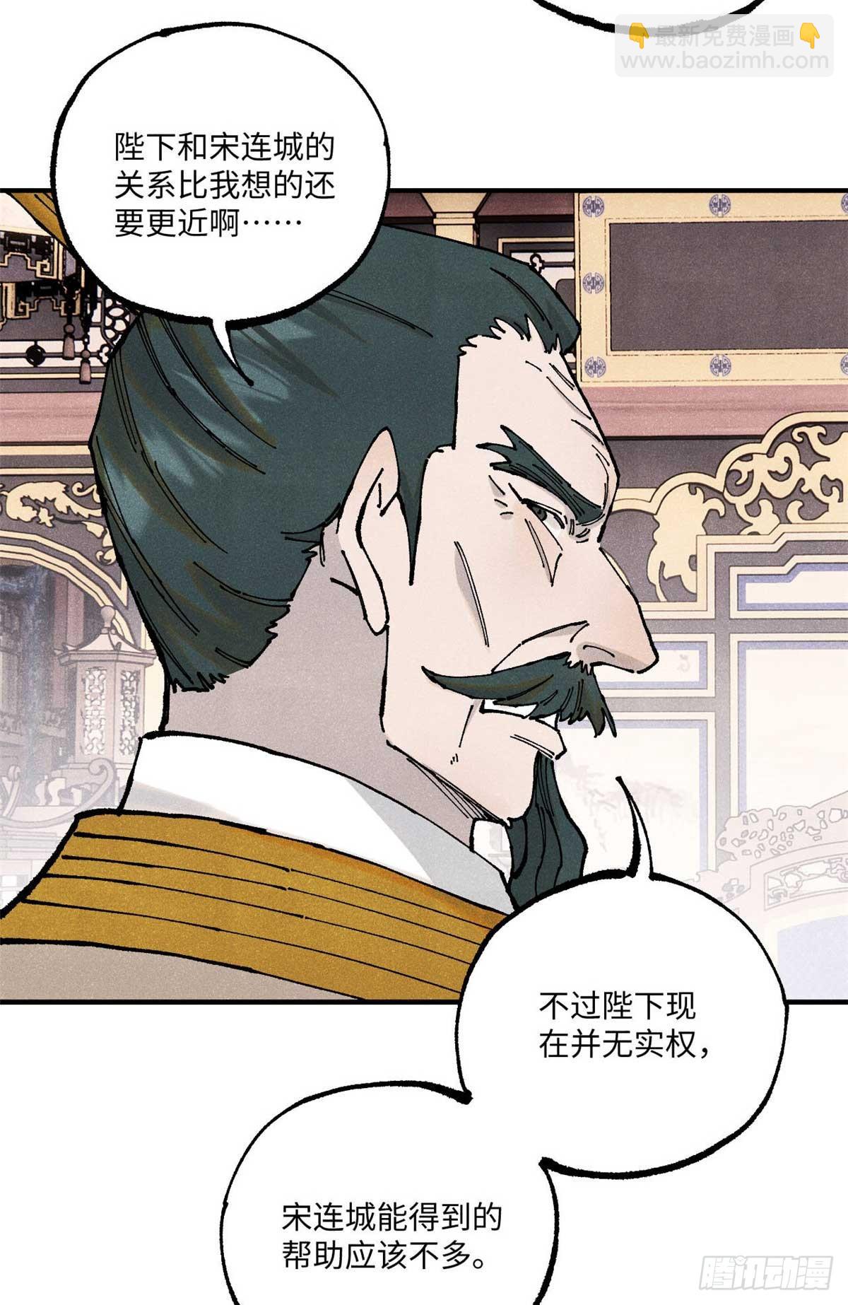 102 宋连城的野心(1/2)-第102话