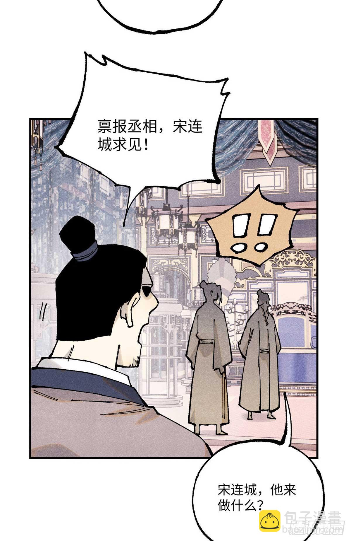 102 宋连城的野心(1/2)-第102话