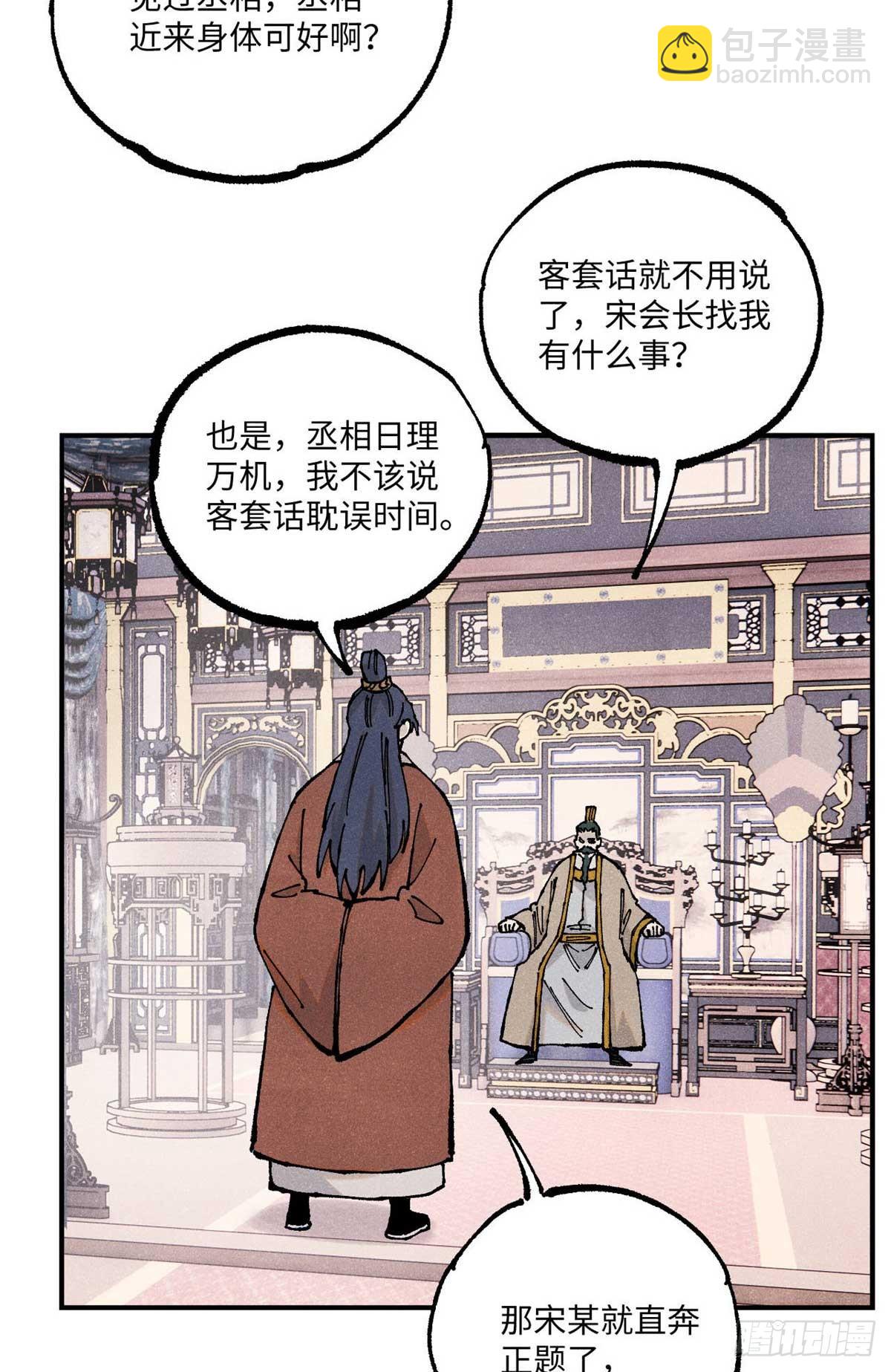 102 宋连城的野心(1/2)-第102话