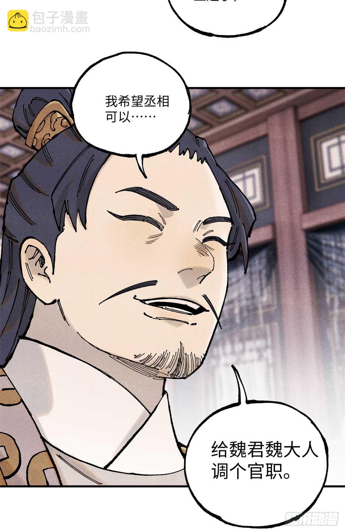 102 宋连城的野心(1/2)-第102话