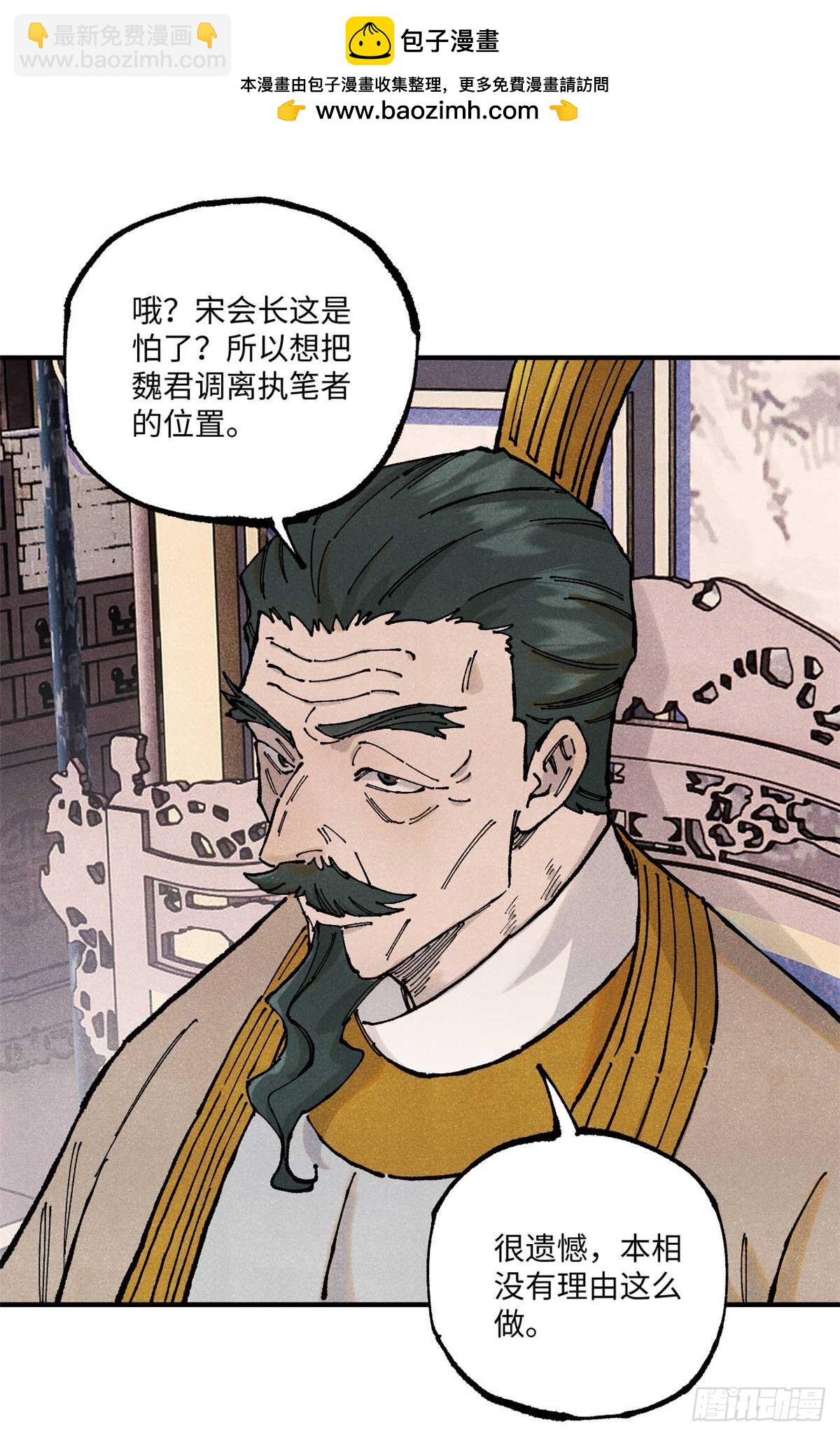 102 宋连城的野心(1/2)-第102话