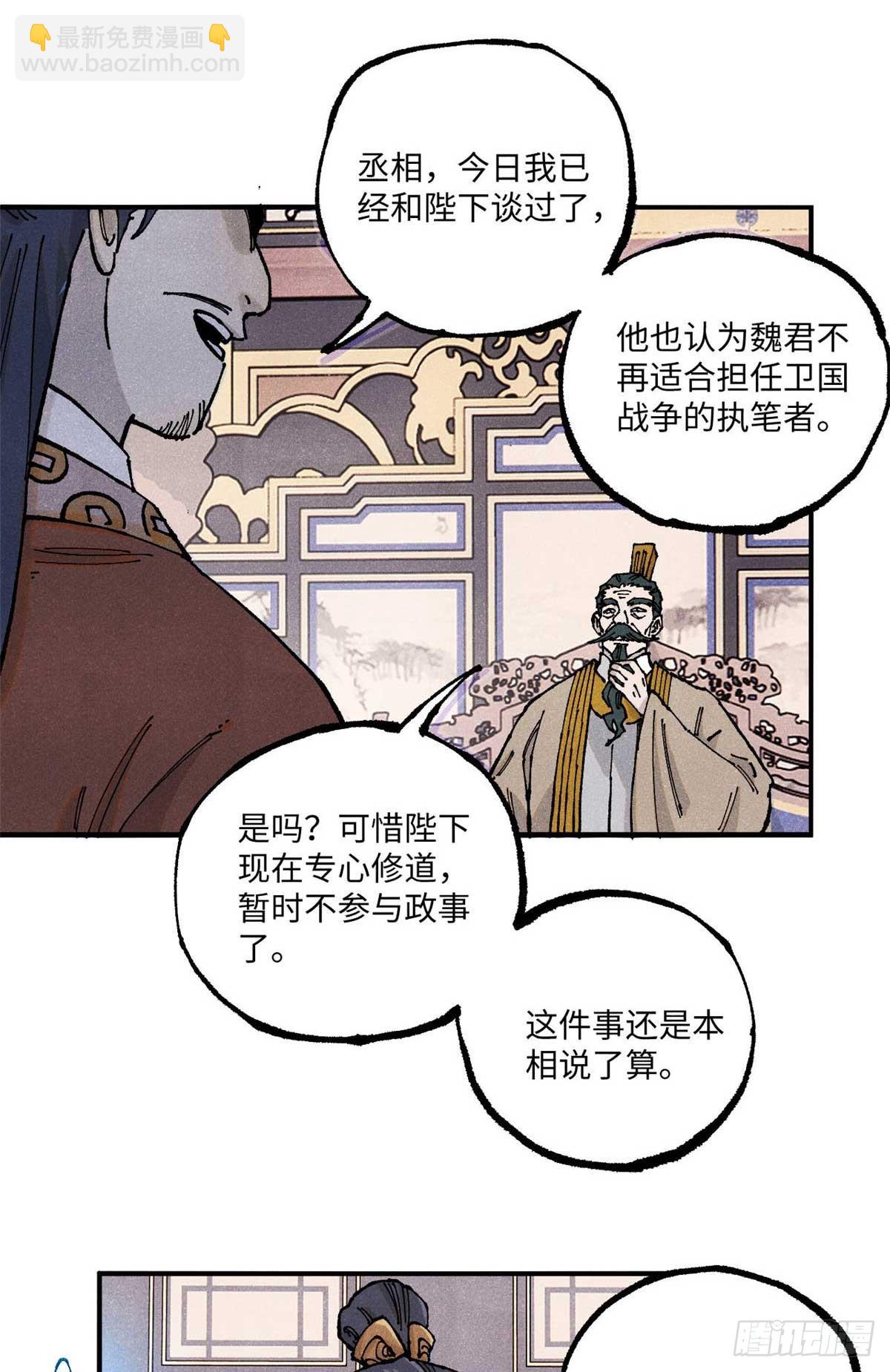 102 宋连城的野心(1/2)-第102话