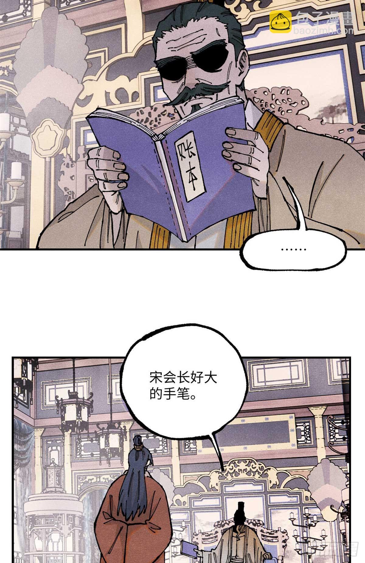 102 宋连城的野心(1/2)-第102话