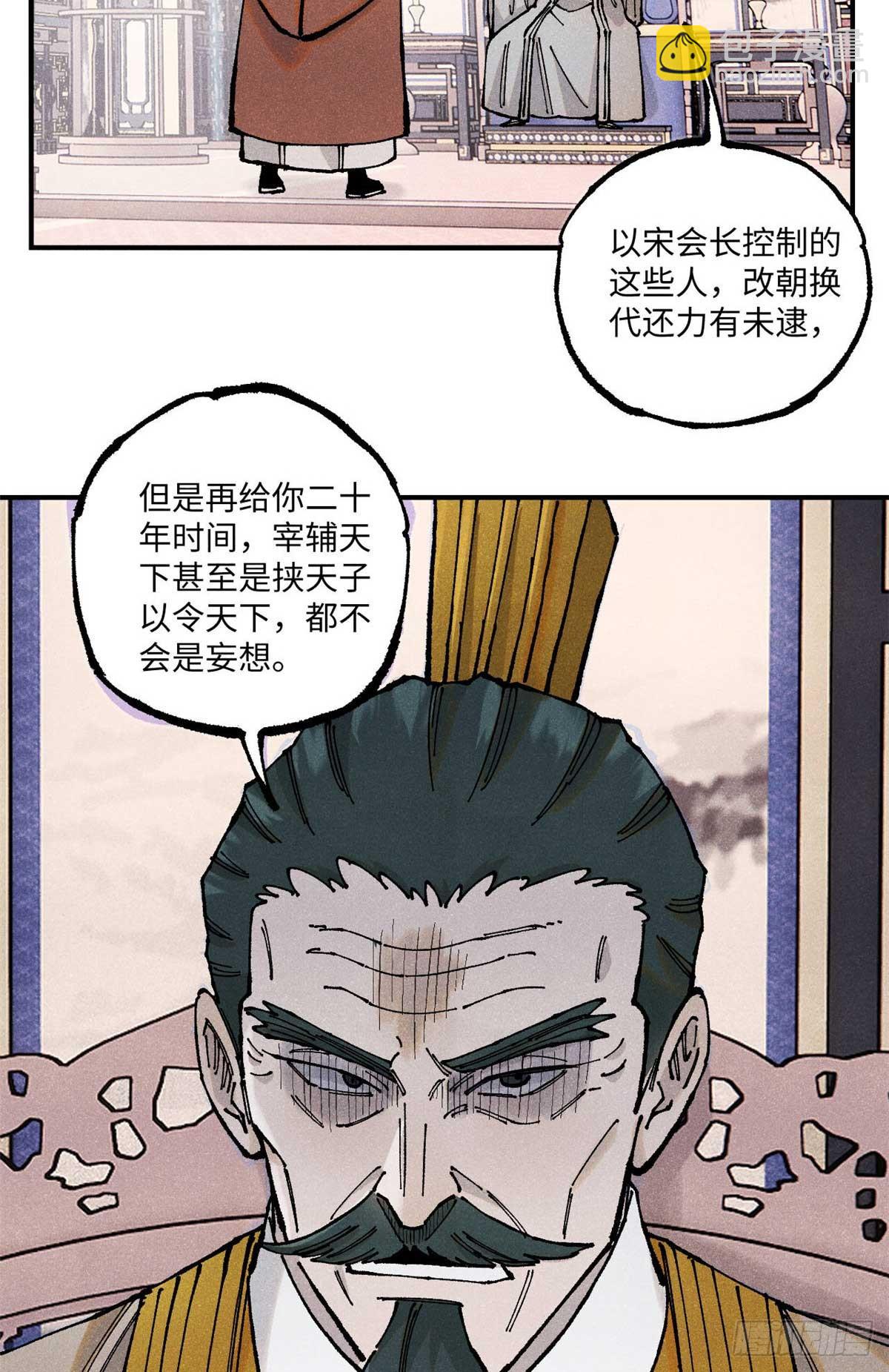 102 宋连城的野心(1/2)-第102话