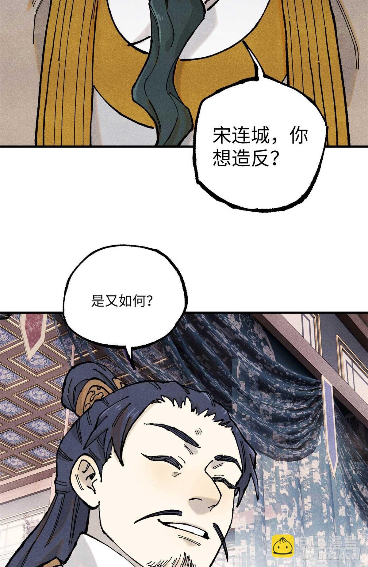 102 宋连城的野心(1/2)-第102话