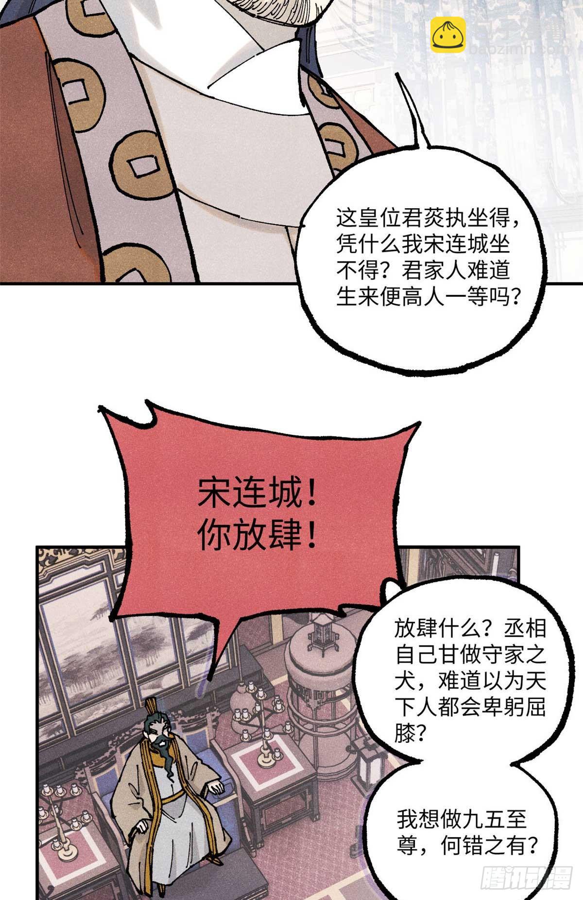 102 宋连城的野心(1/2)-第102话