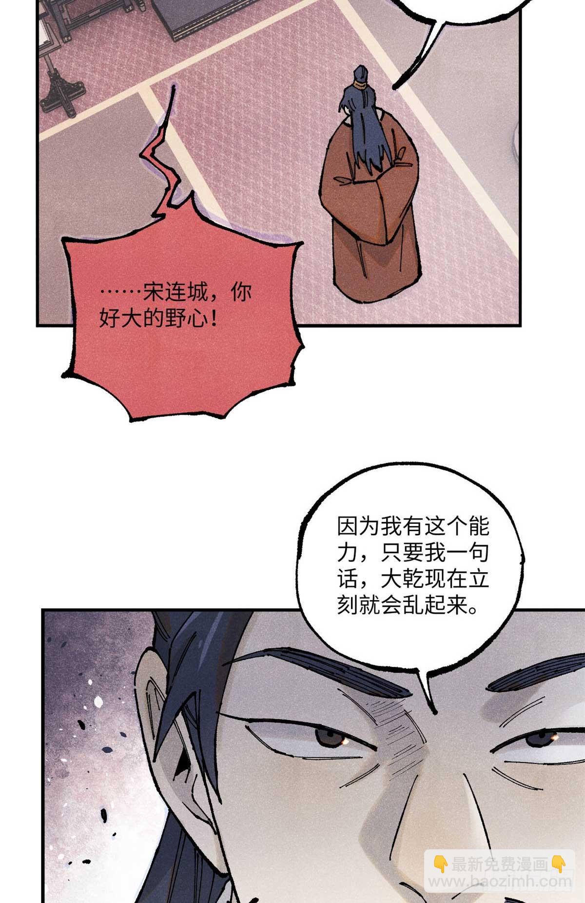102 宋连城的野心(1/2)-第102话