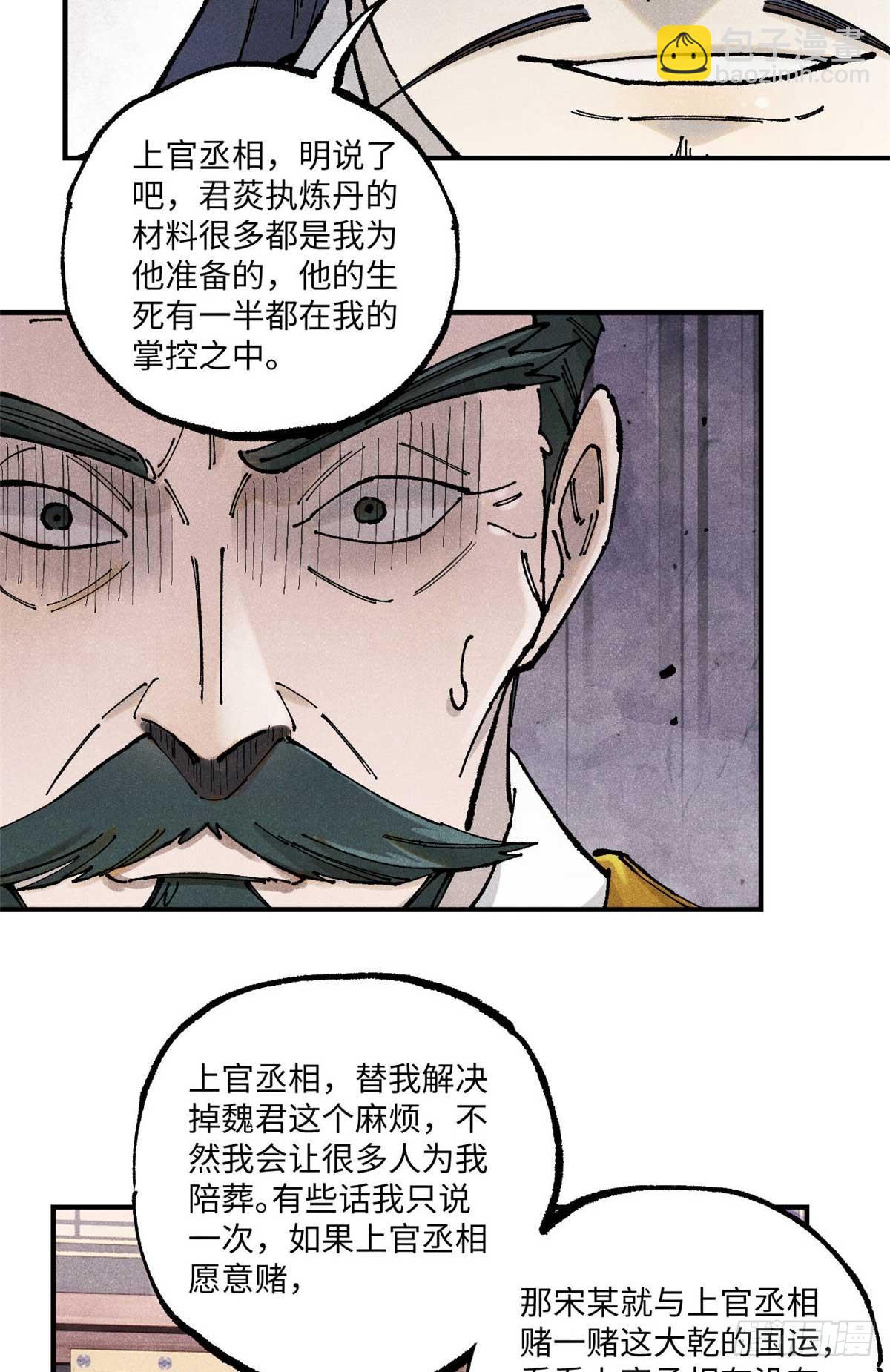 102 宋连城的野心(1/2)-第102话