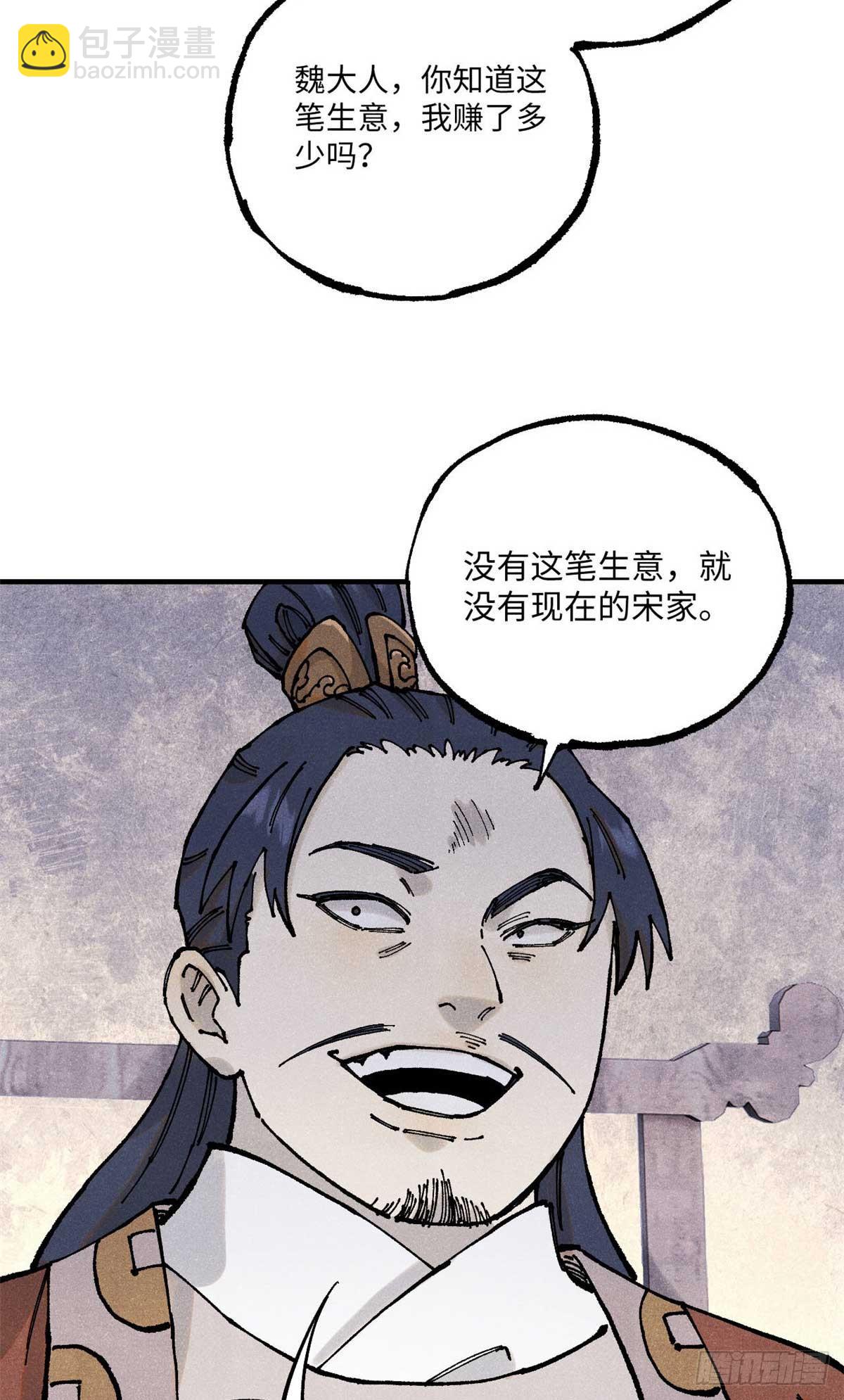 102 宋连城的野心(1/2)-第102话